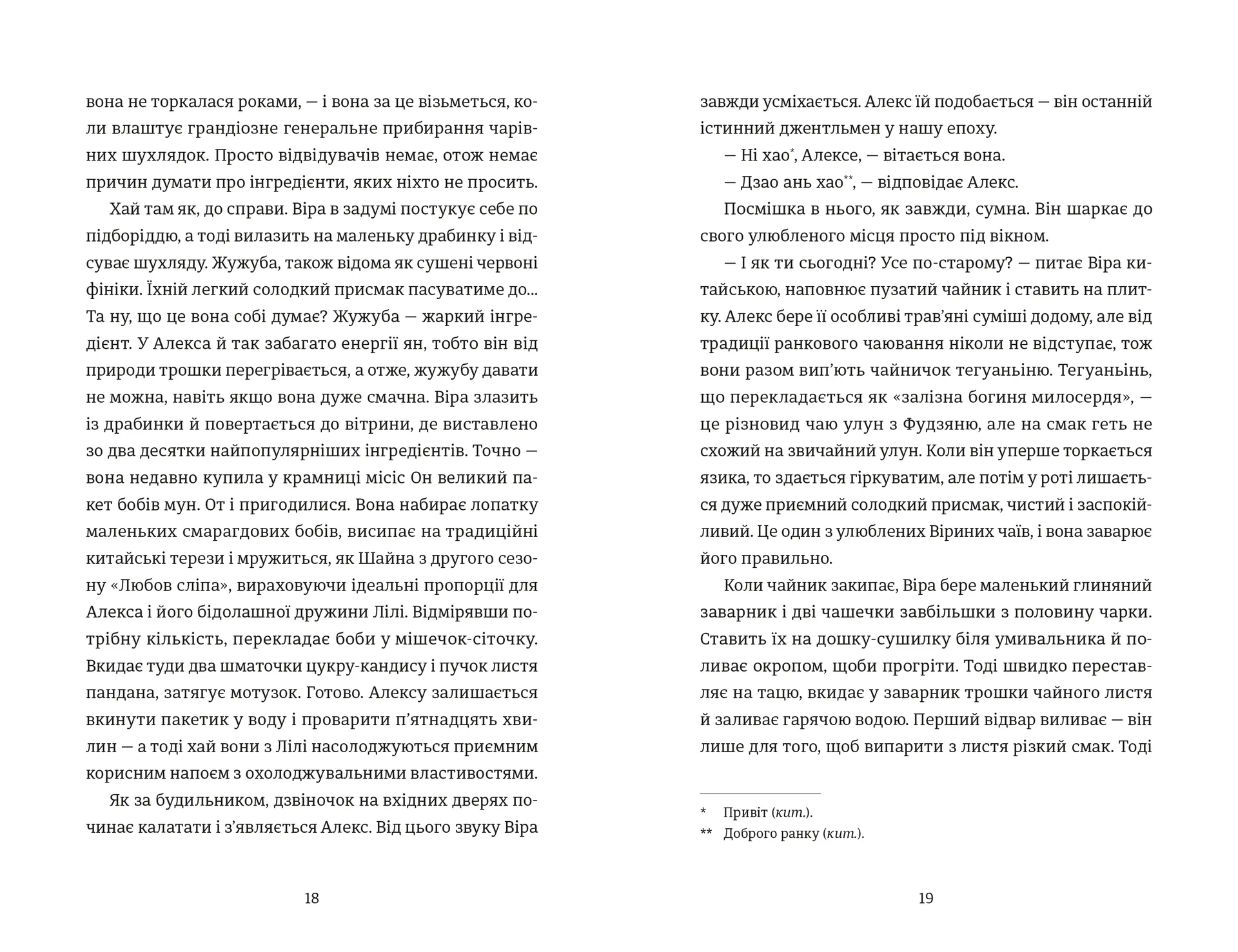 Непрохані поради для вбивць від Віри Вон