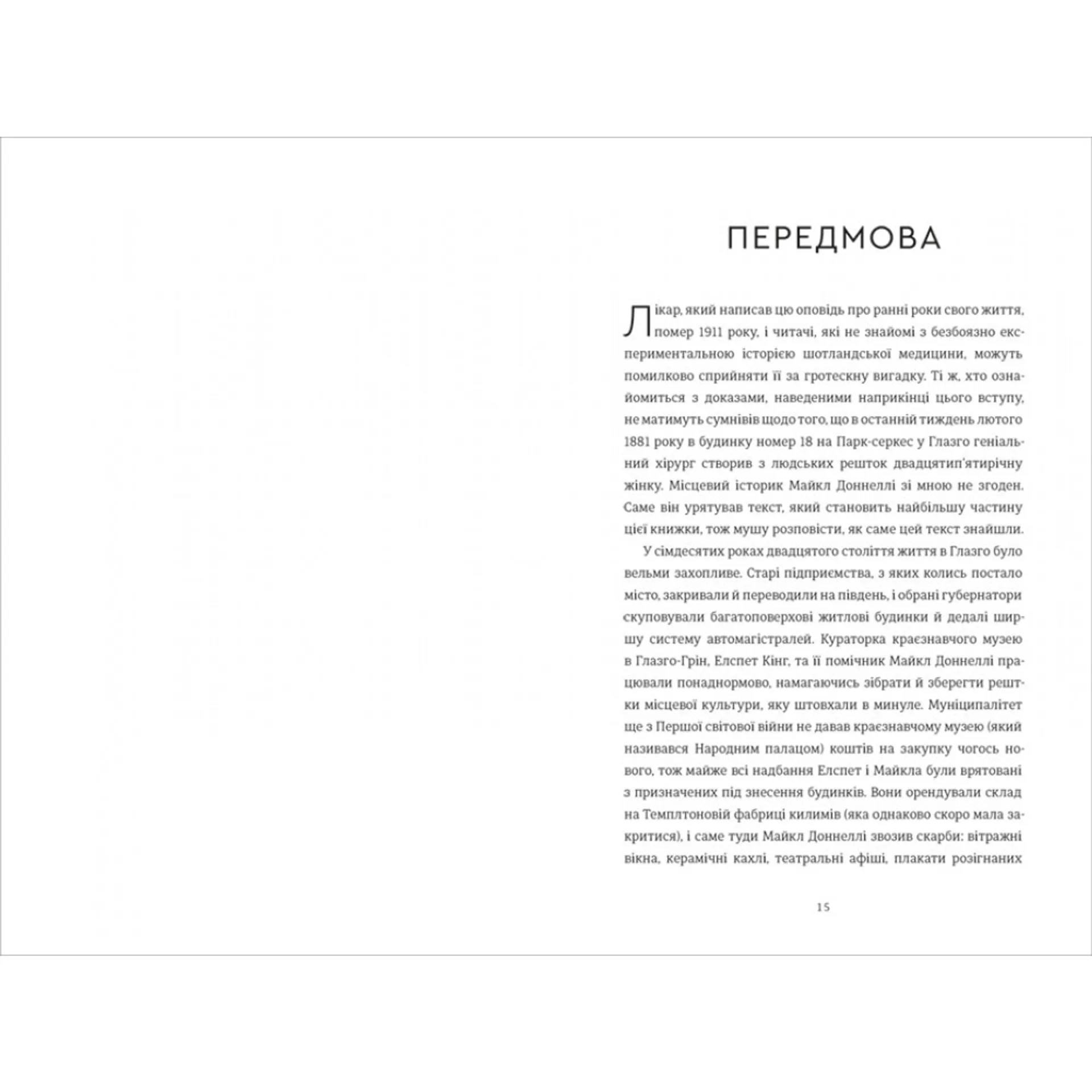 Бідолашні створіння