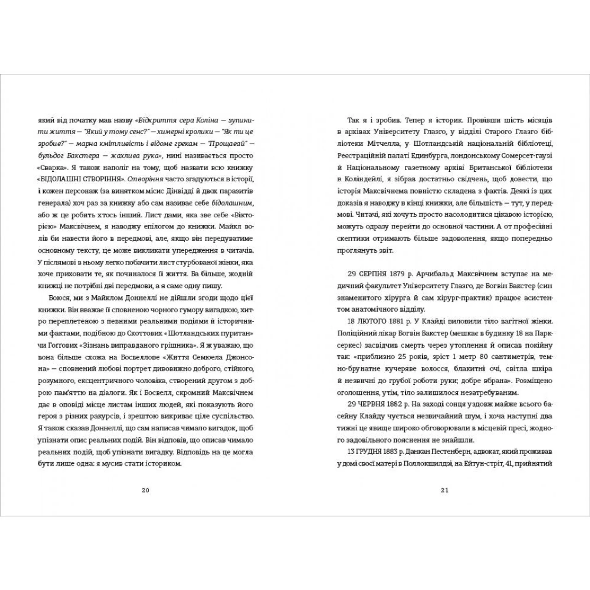 Бідолашні створіння