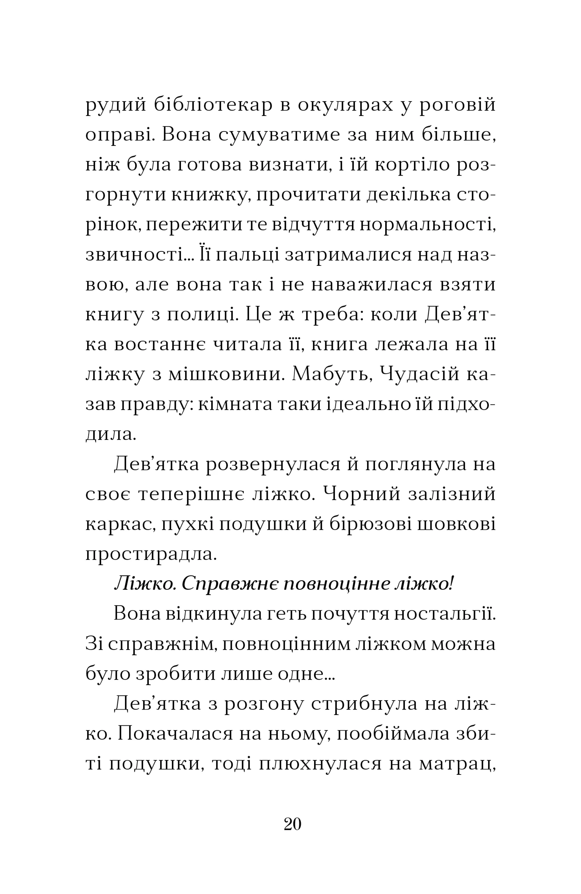 Вежа на краю часу