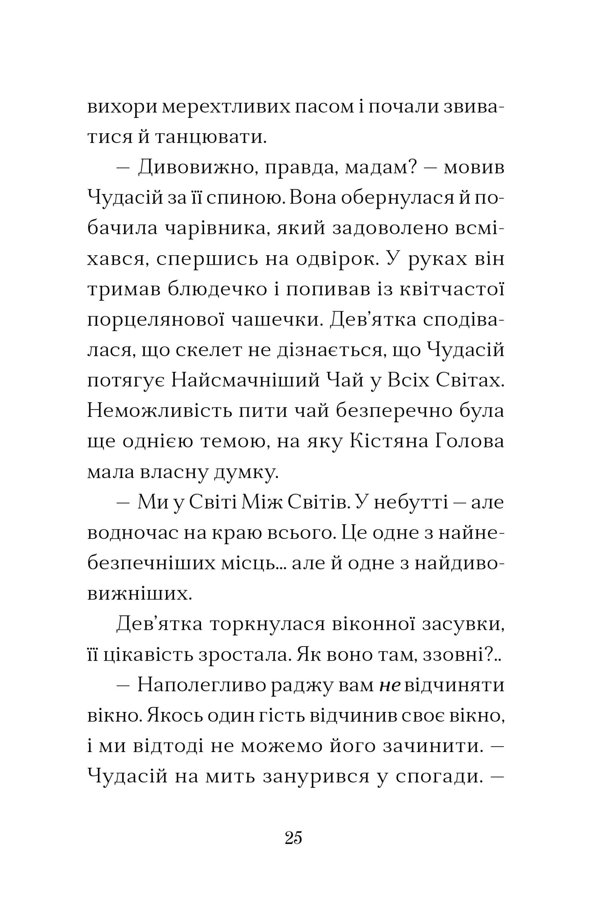 Вежа на краю часу