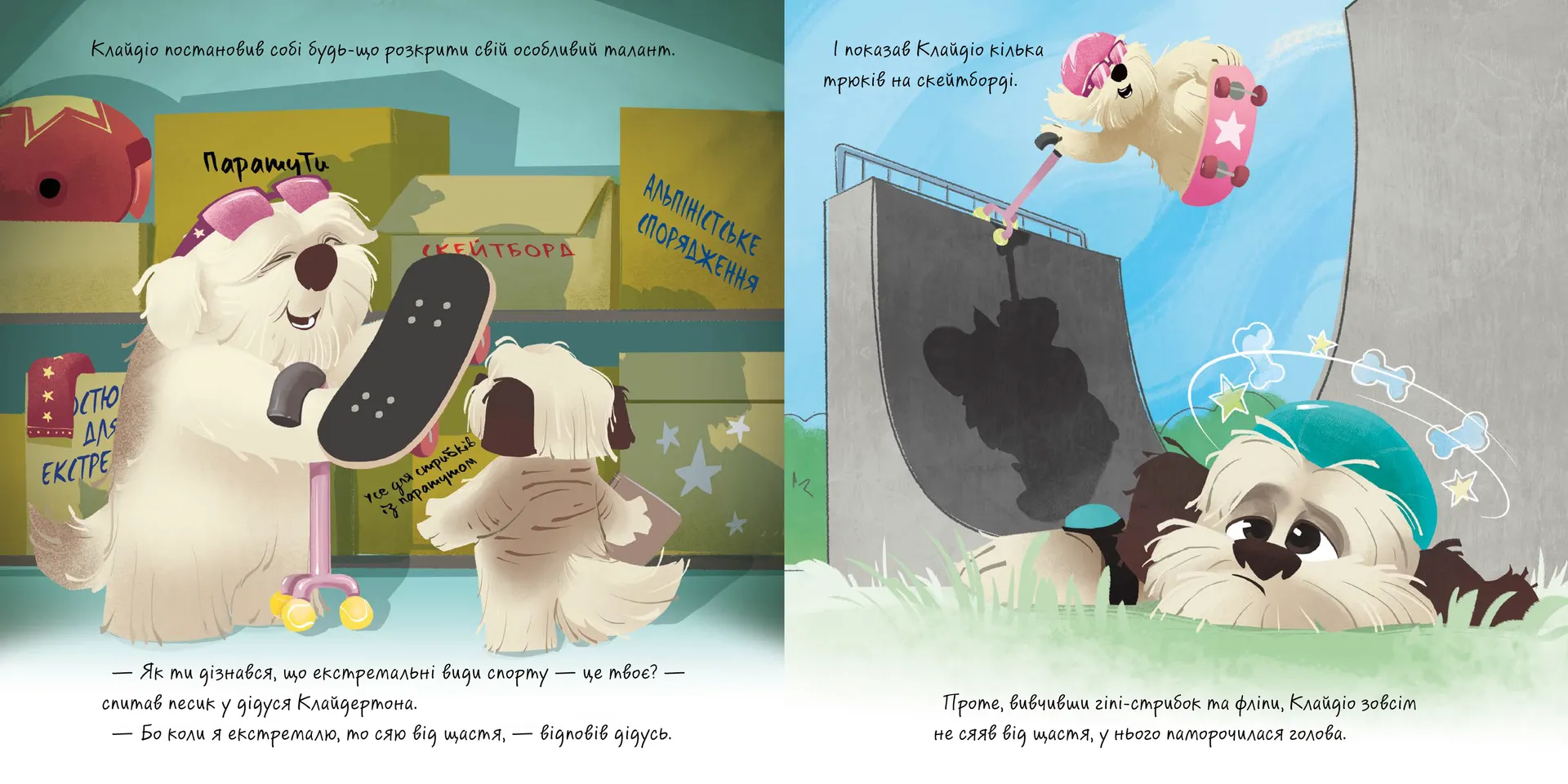 Клайдіо смакує життя