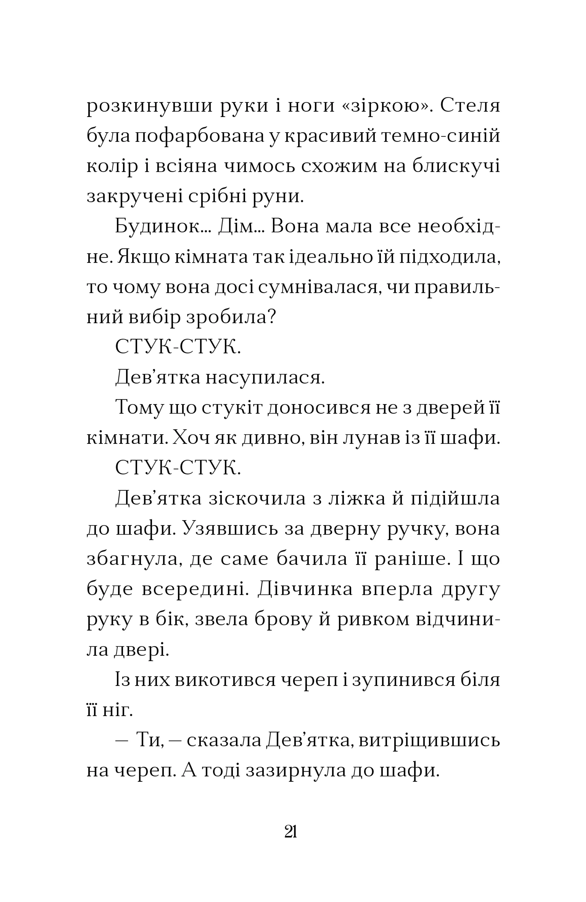 Вежа на краю часу