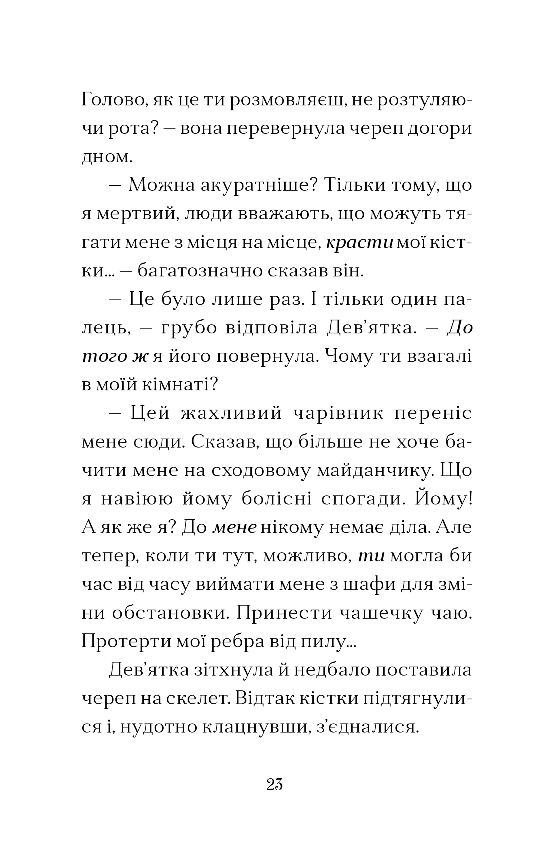 Вежа на краю часу