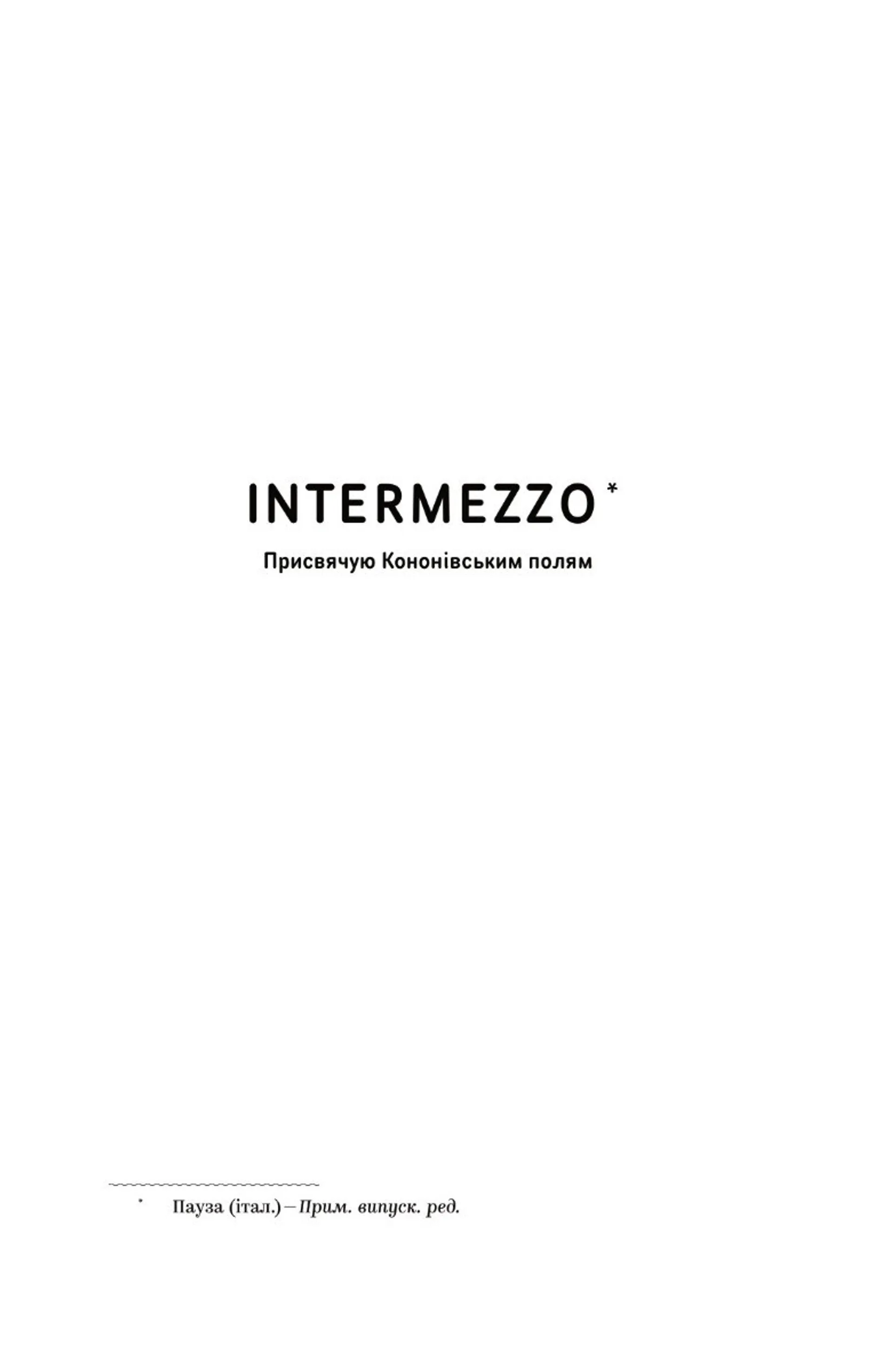 Михайло Коцюбинський. Вибрані твори