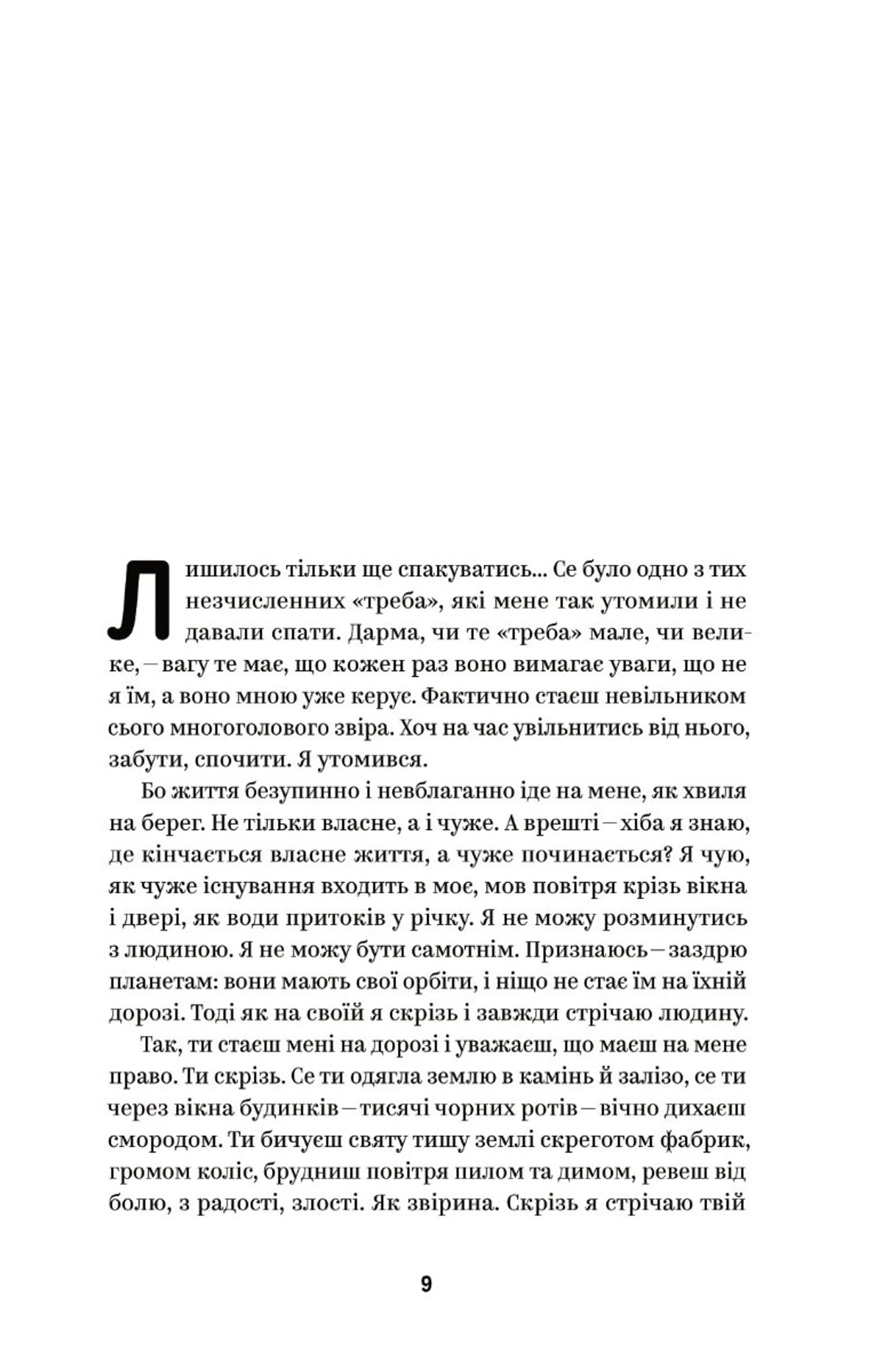 Михайло Коцюбинський. Вибрані твори