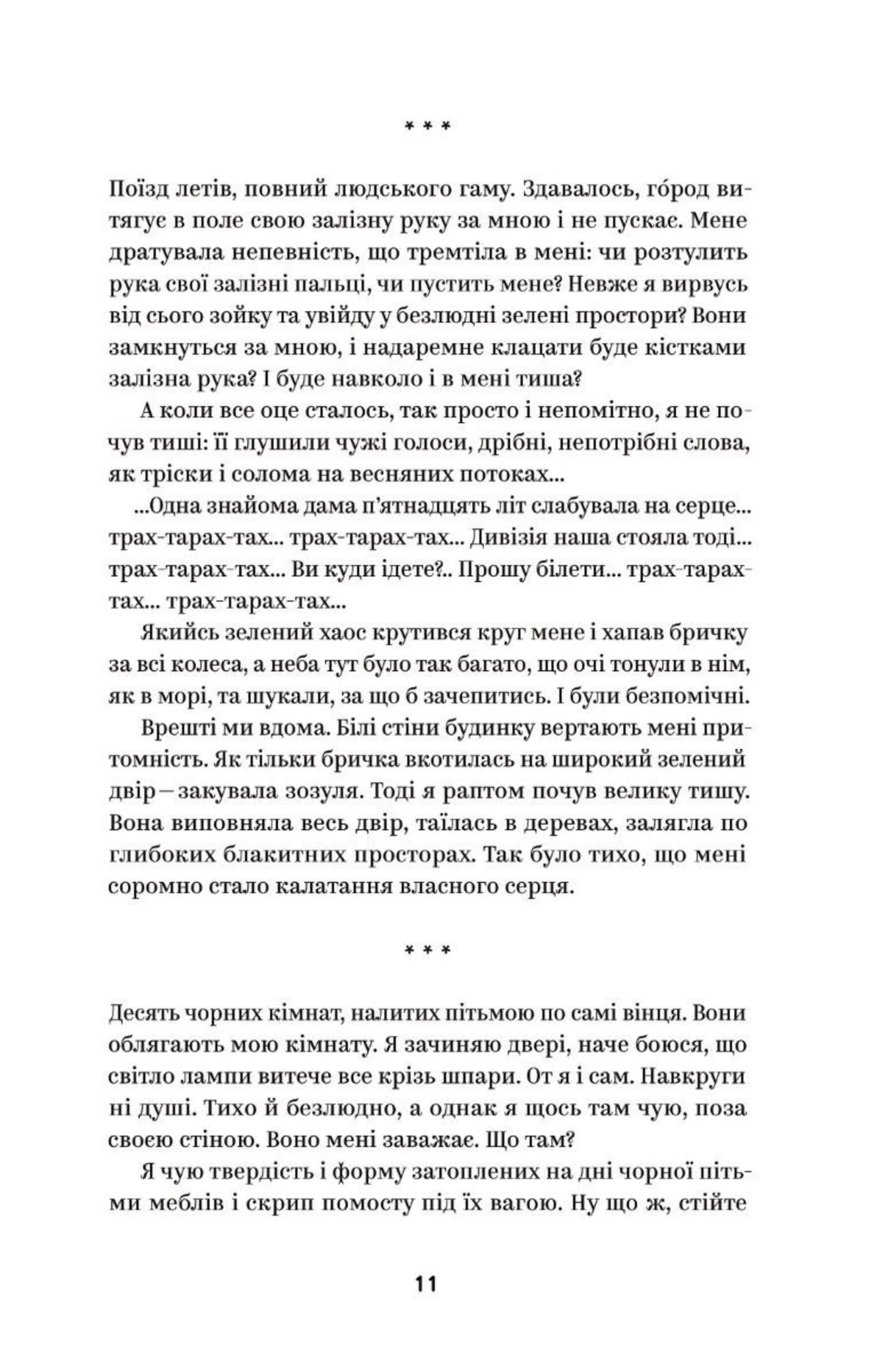 Михайло Коцюбинський. Вибрані твори