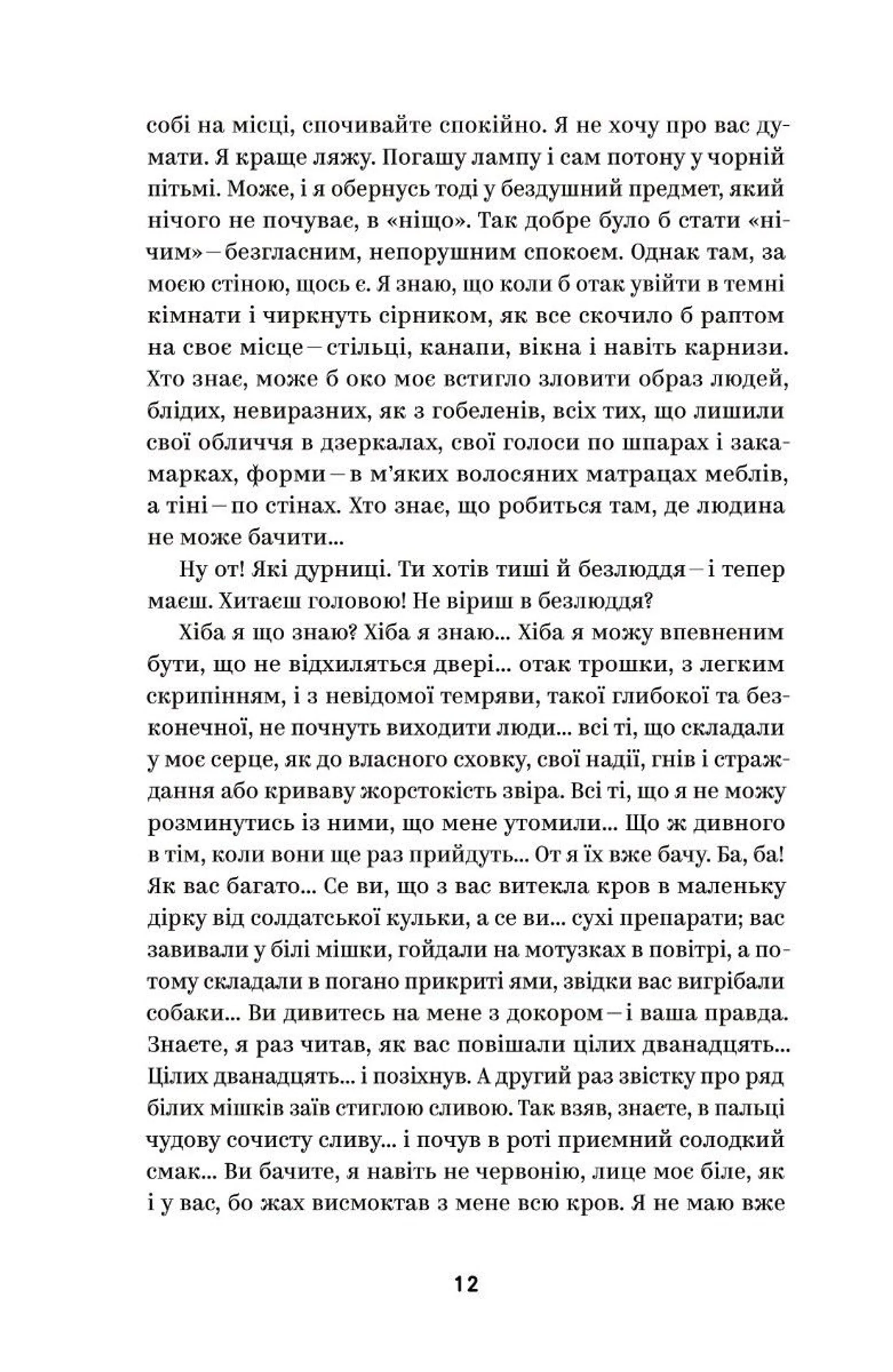 Михайло Коцюбинський. Вибрані твори