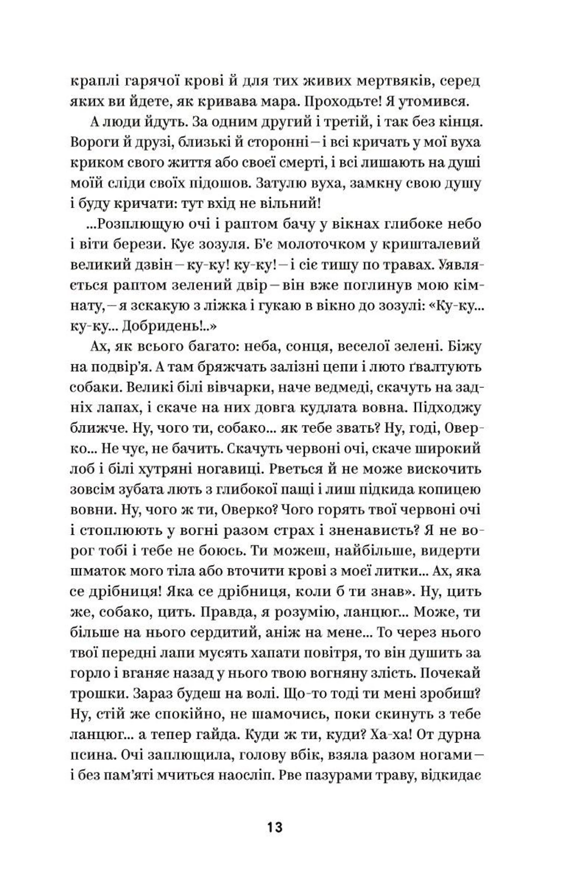 Михайло Коцюбинський. Вибрані твори