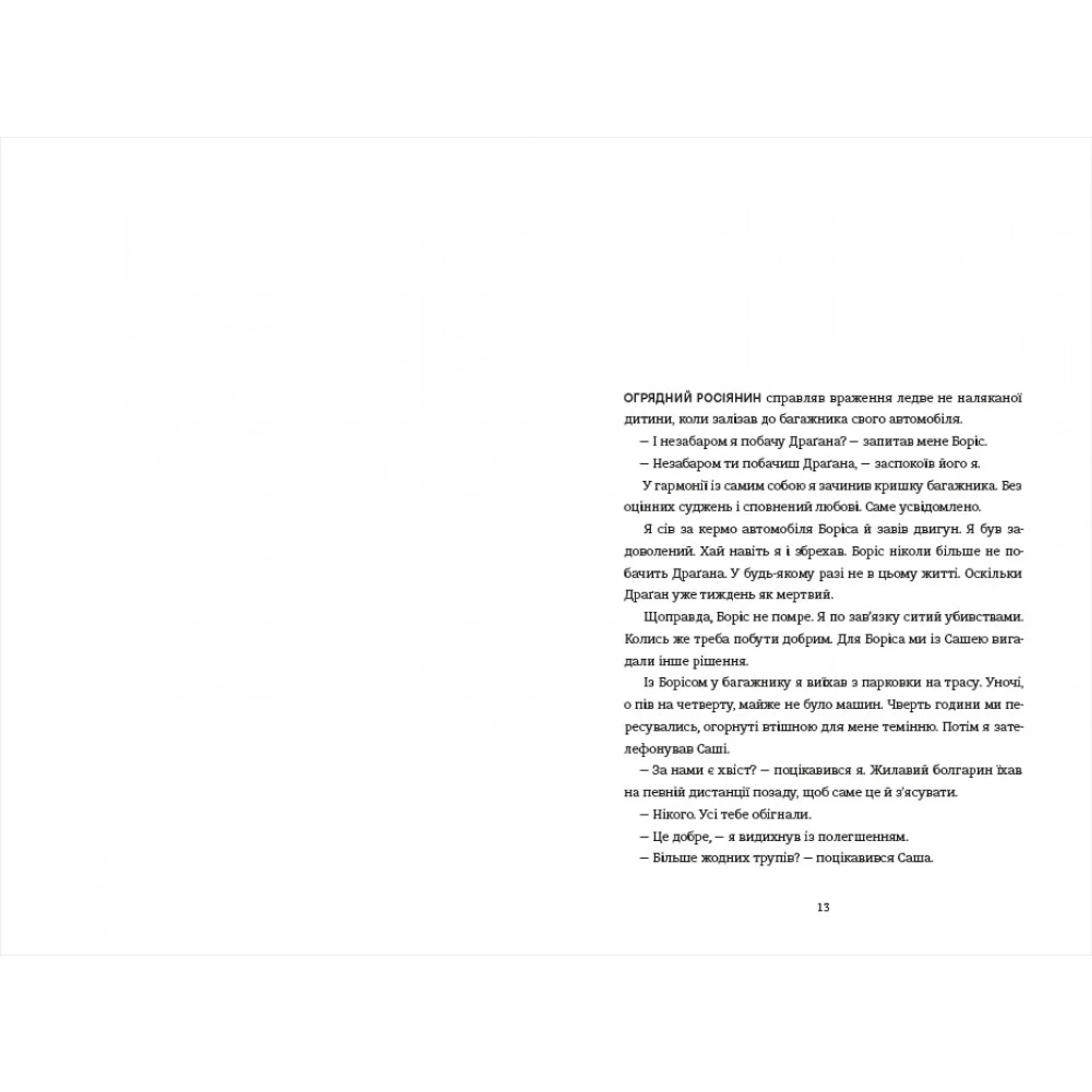 Моя внутрішня дитина хоче вбивати усвідомлено