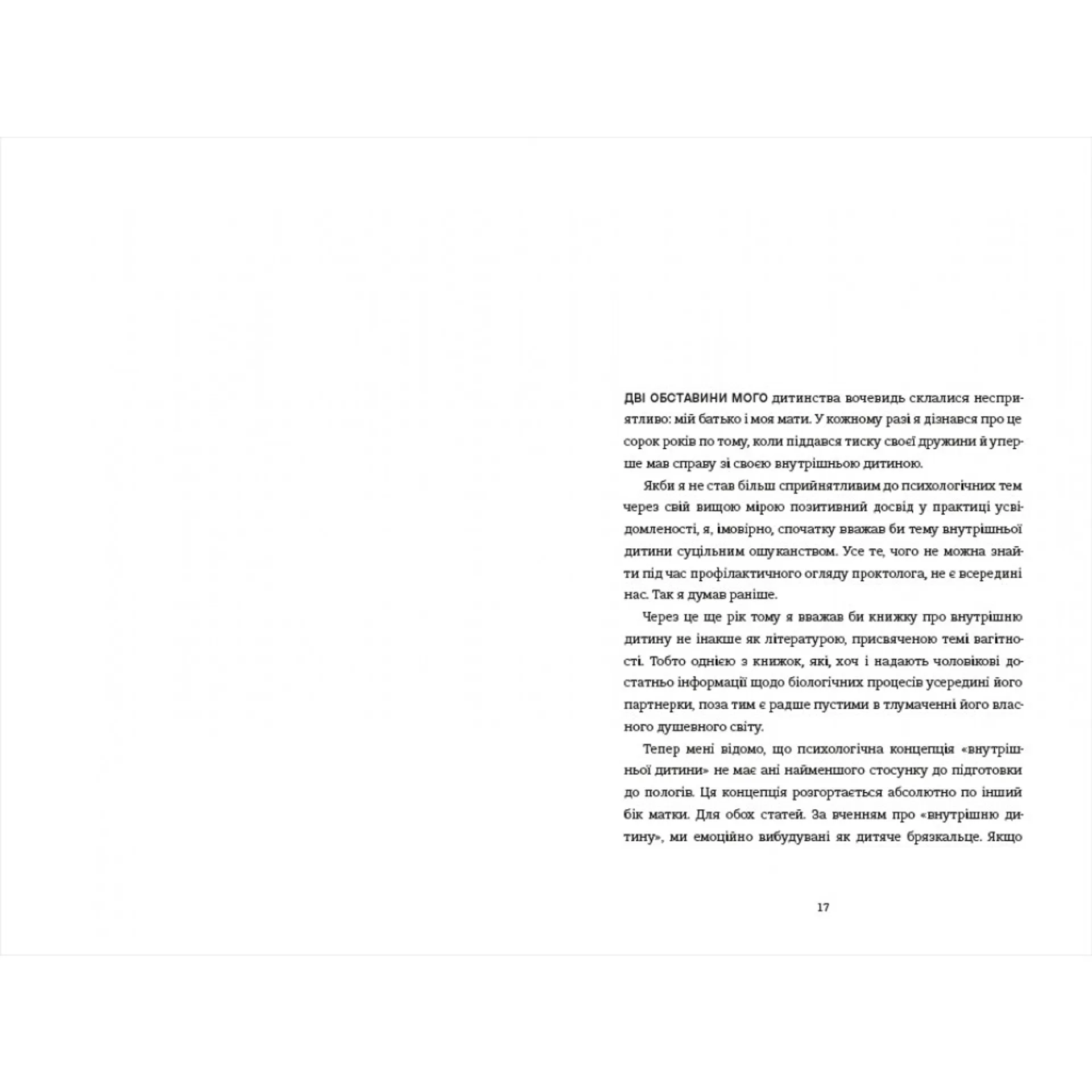 Моя внутрішня дитина хоче вбивати усвідомлено