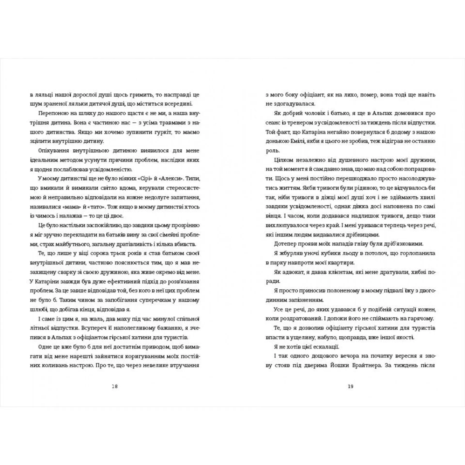 Моя внутрішня дитина хоче вбивати усвідомлено