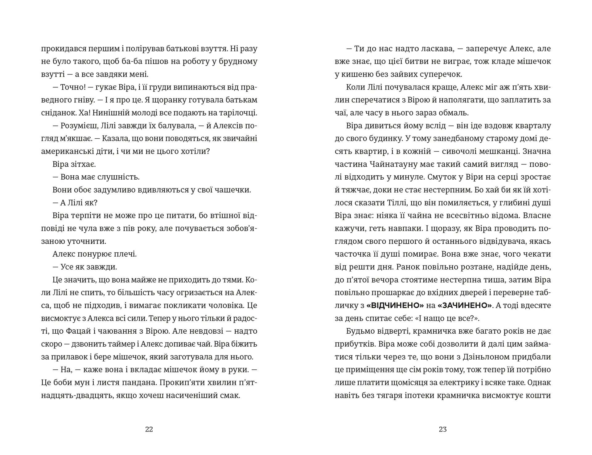 Непрохані поради для вбивць від Віри Вон