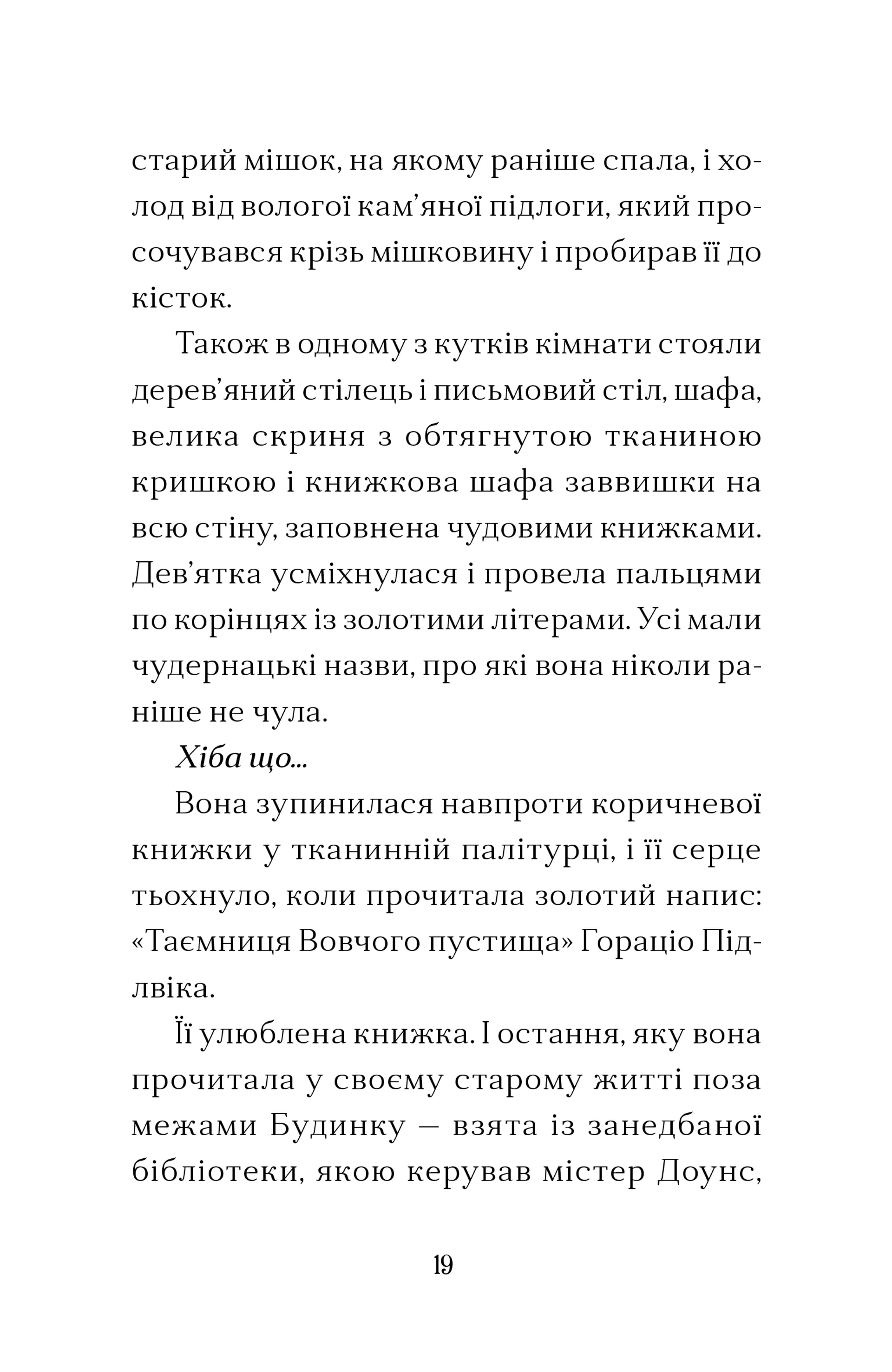 Вежа на краю часу