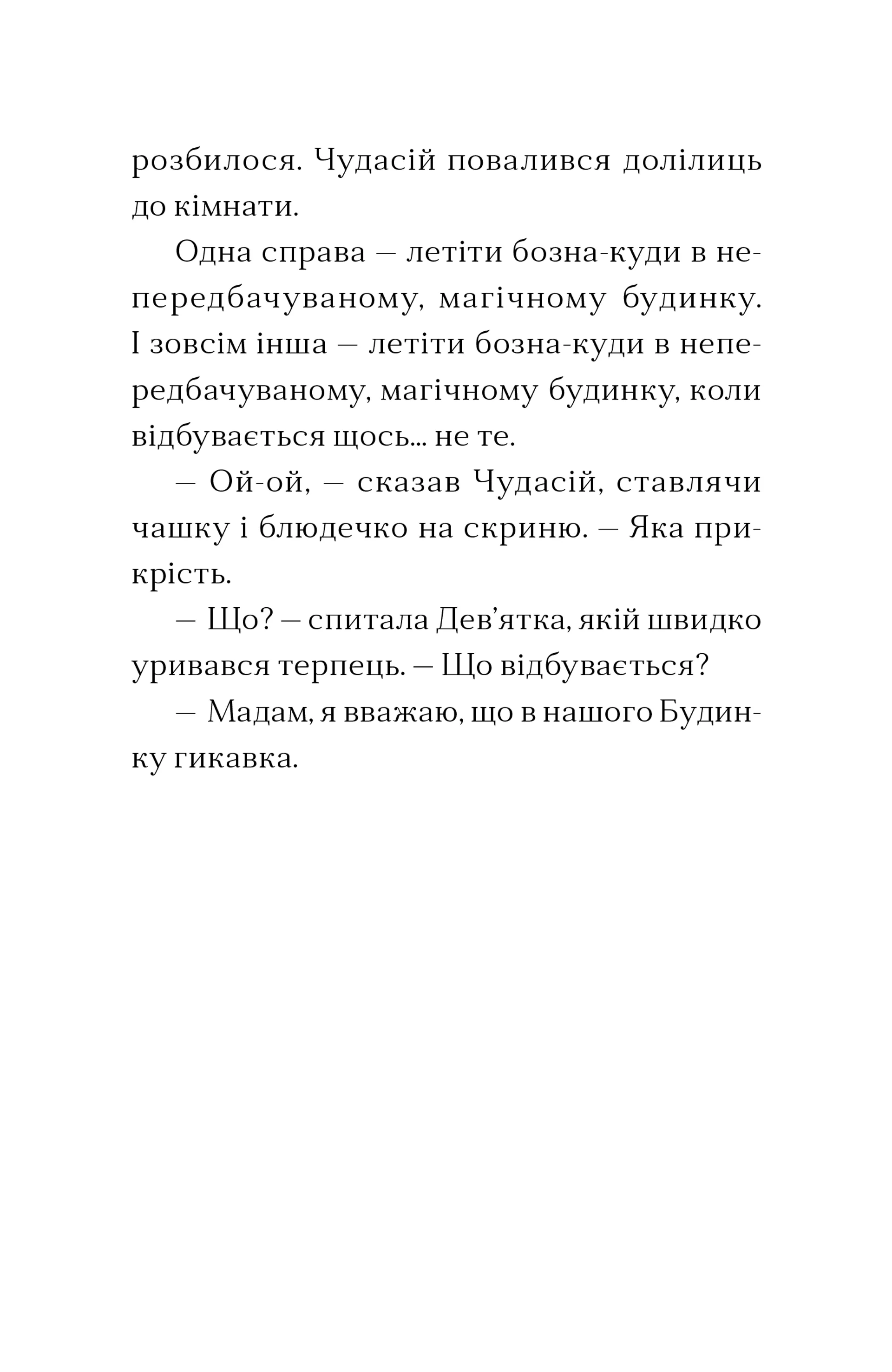 Вежа на краю часу