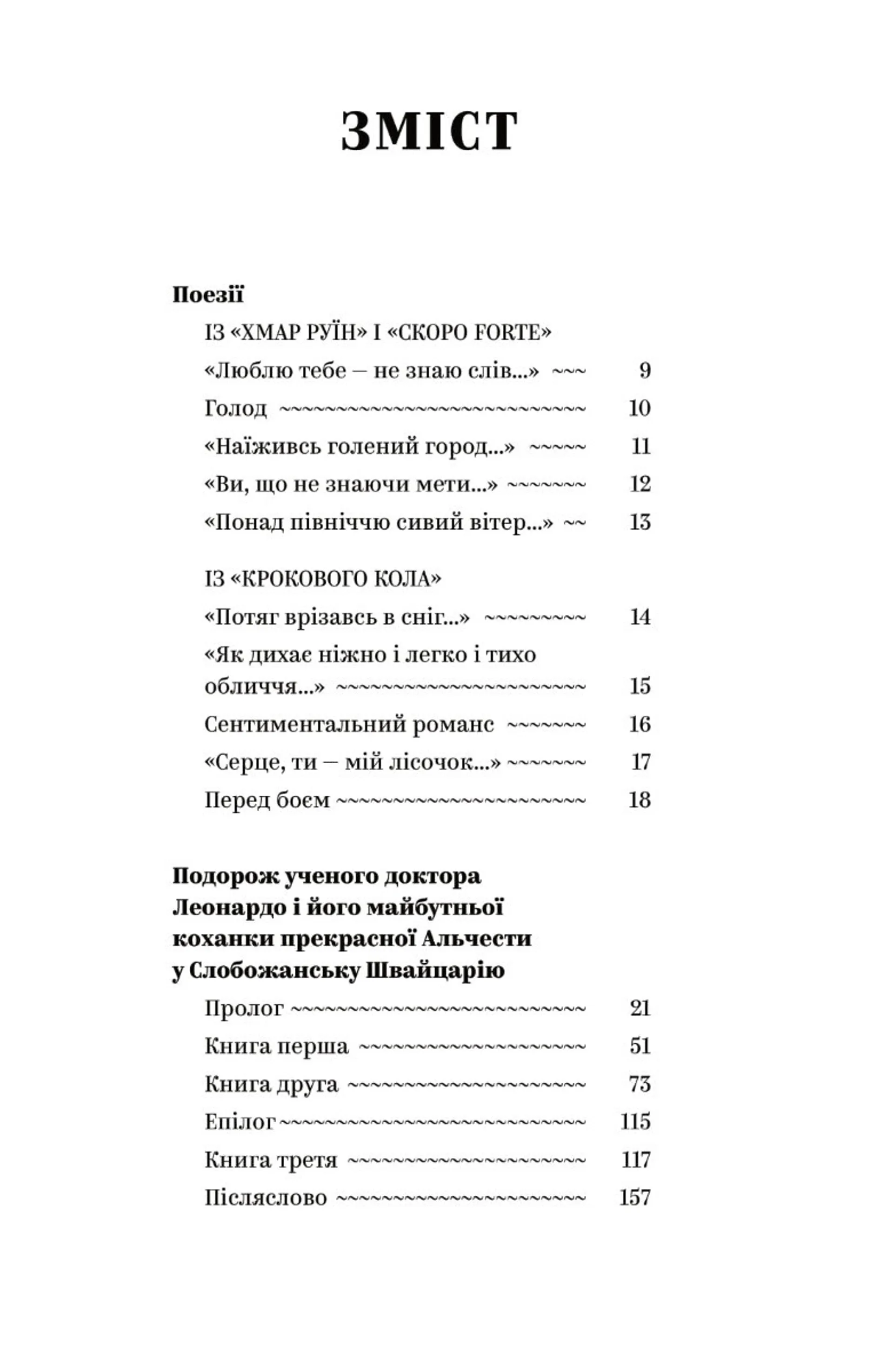 Майк Йогансен. Вибрані твори