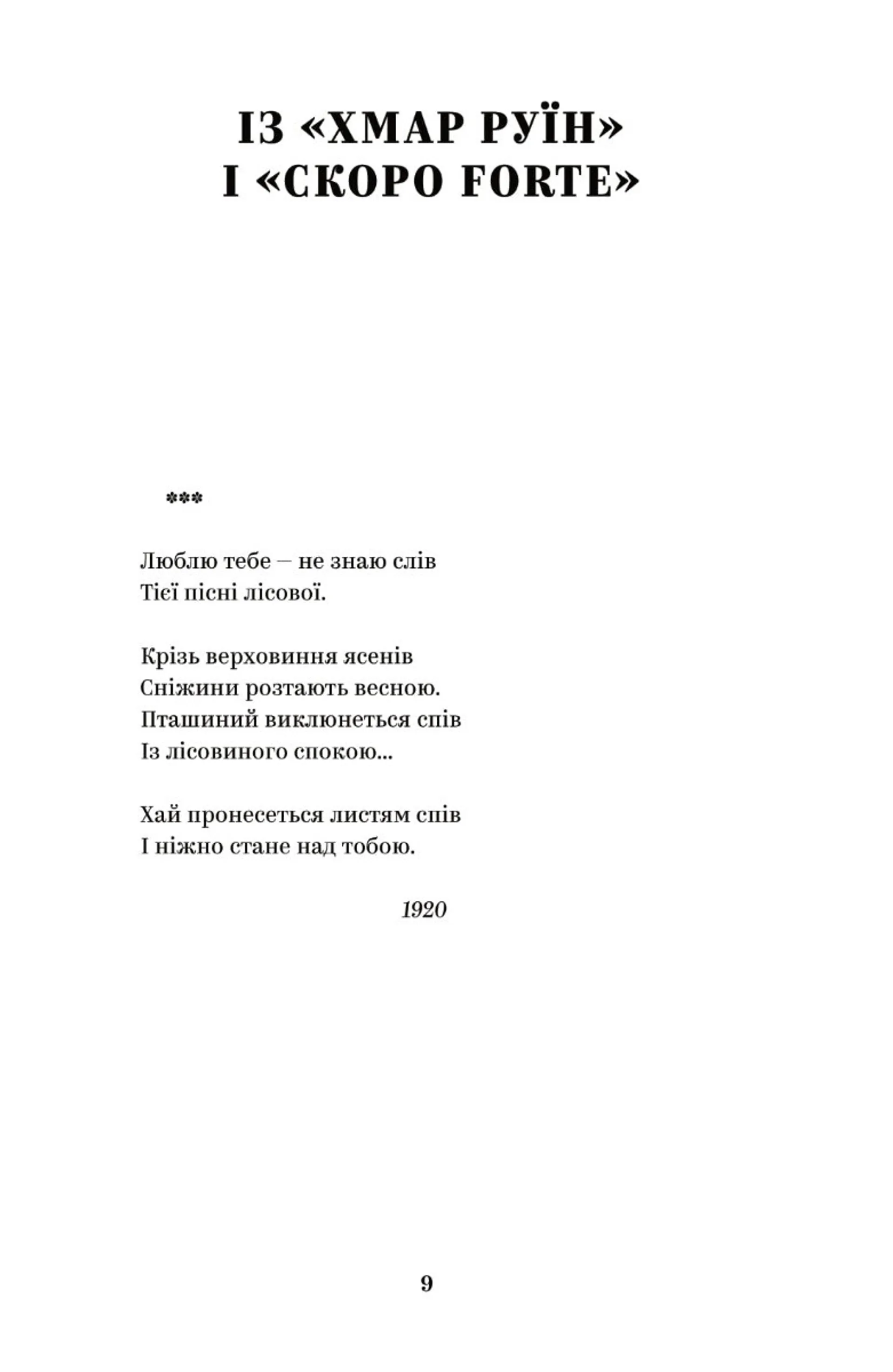 Майк Йогансен. Вибрані твори