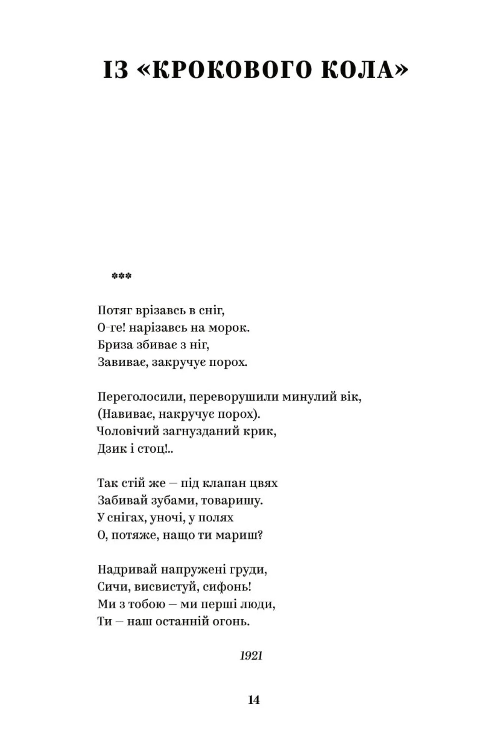 Майк Йогансен. Вибрані твори