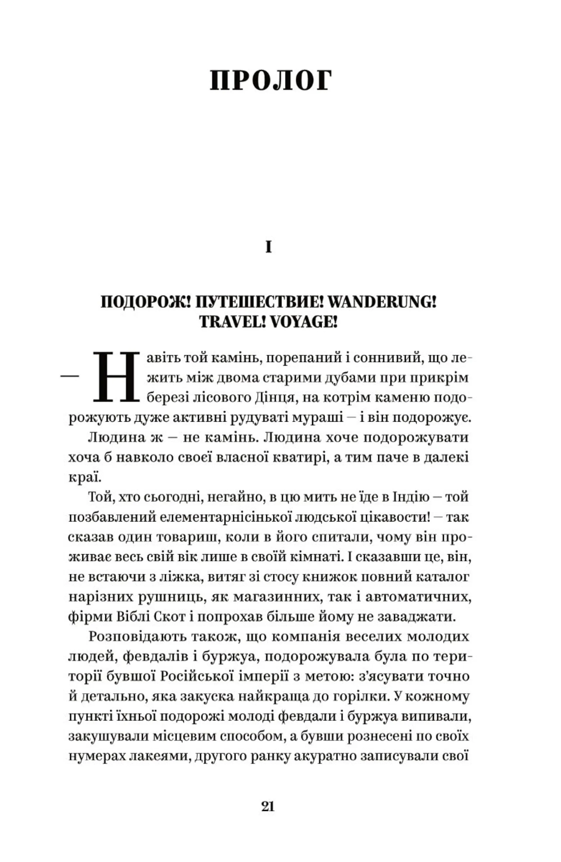 Майк Йогансен. Вибрані твори