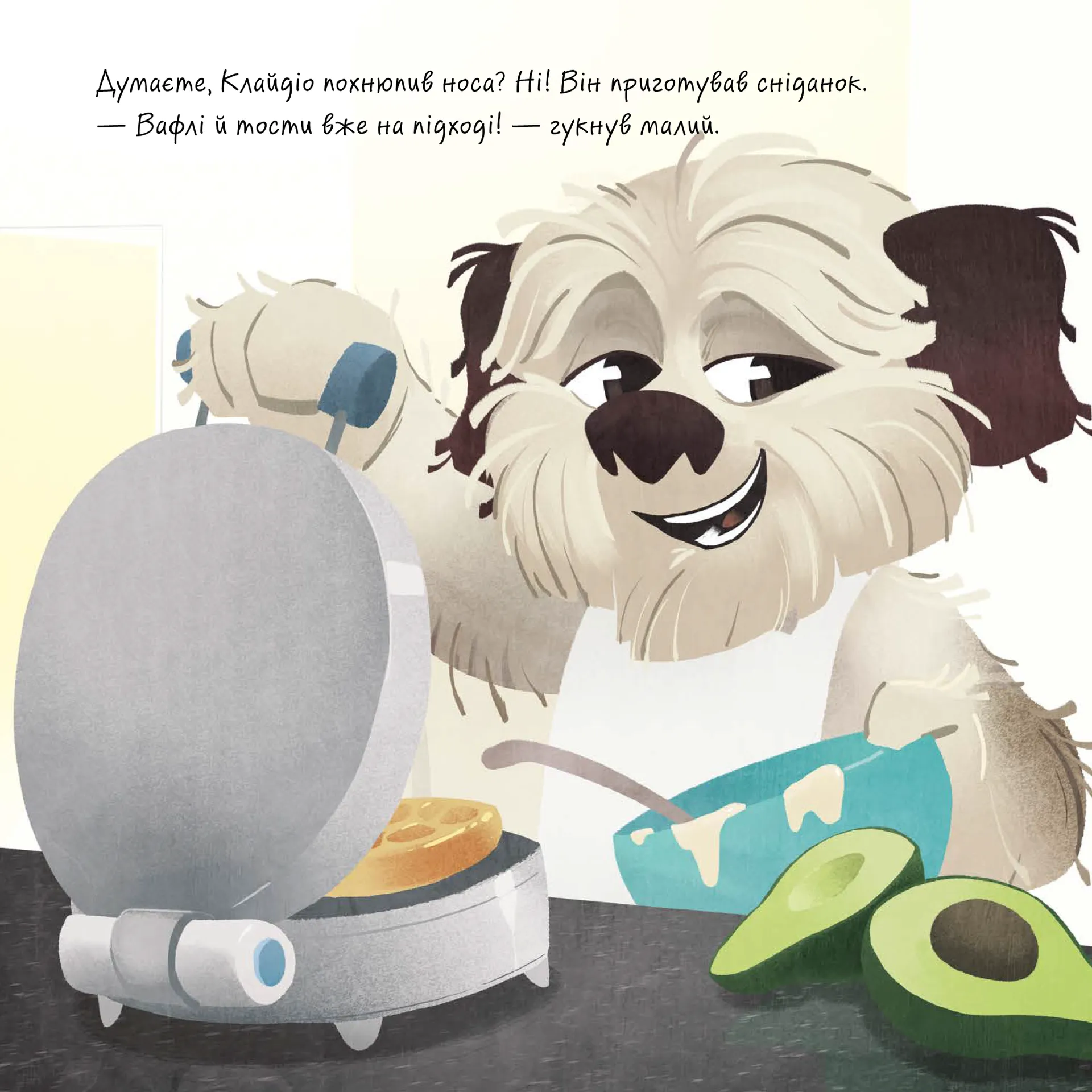 Клайдіо смакує життя