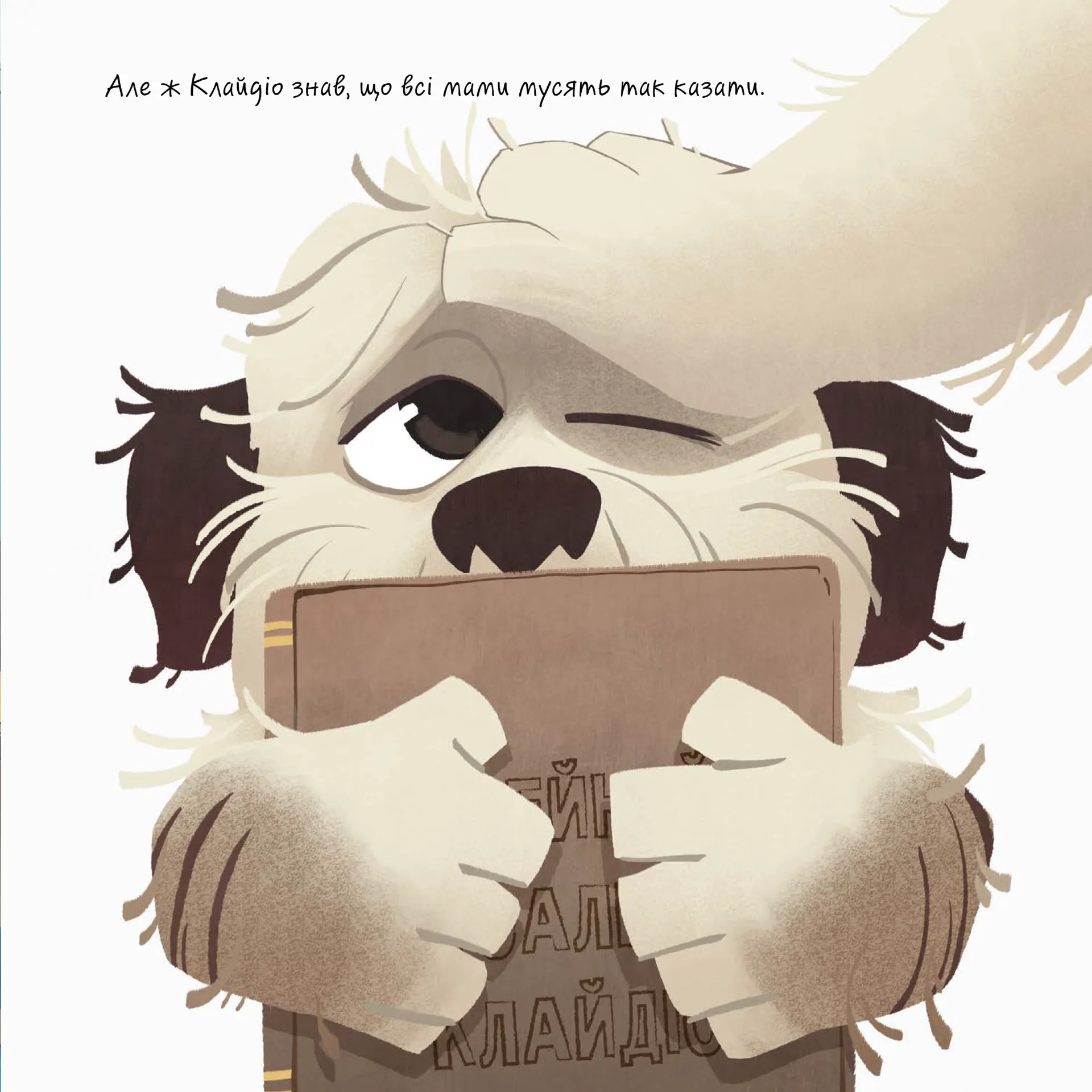 Клайдіо смакує життя