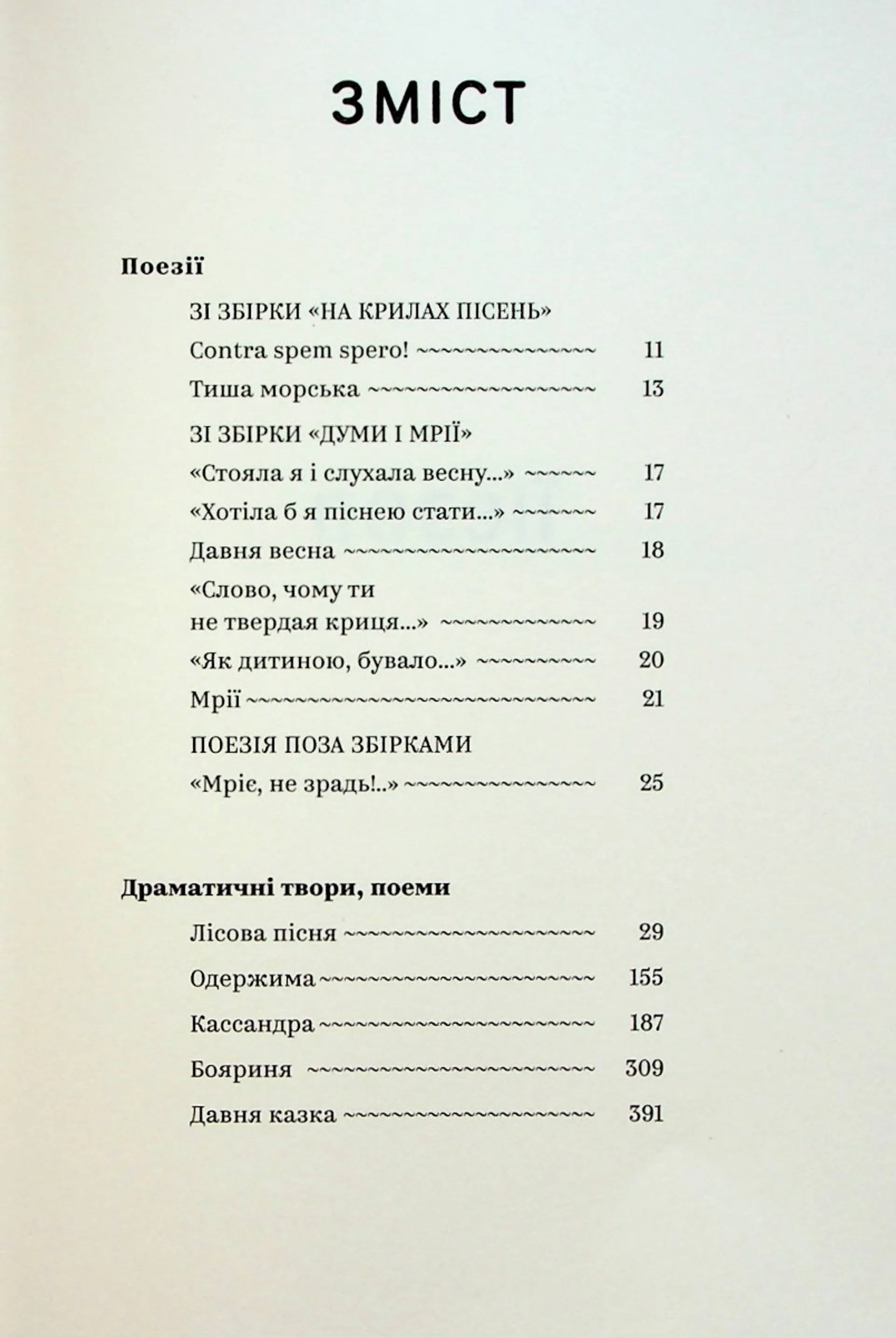 Леся Українка. Вибрані твори
