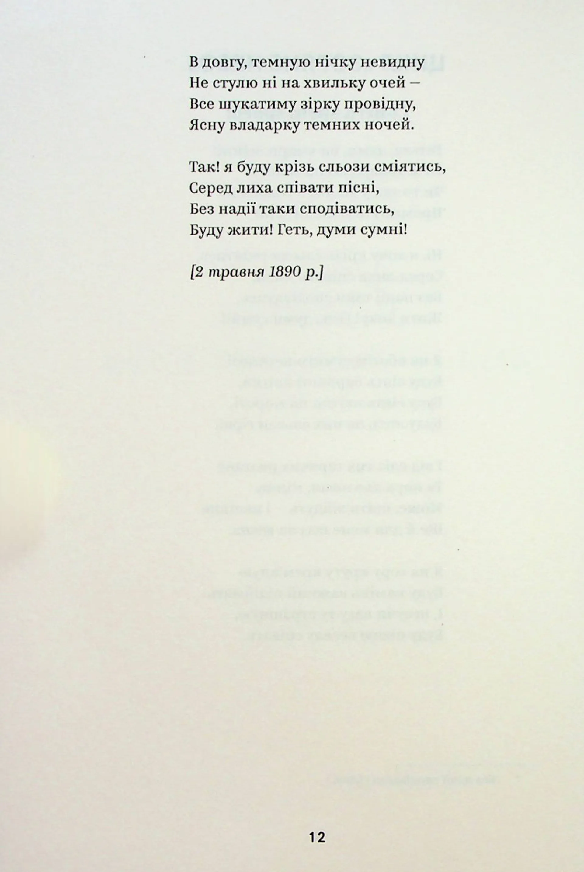 Леся Українка. Вибрані твори