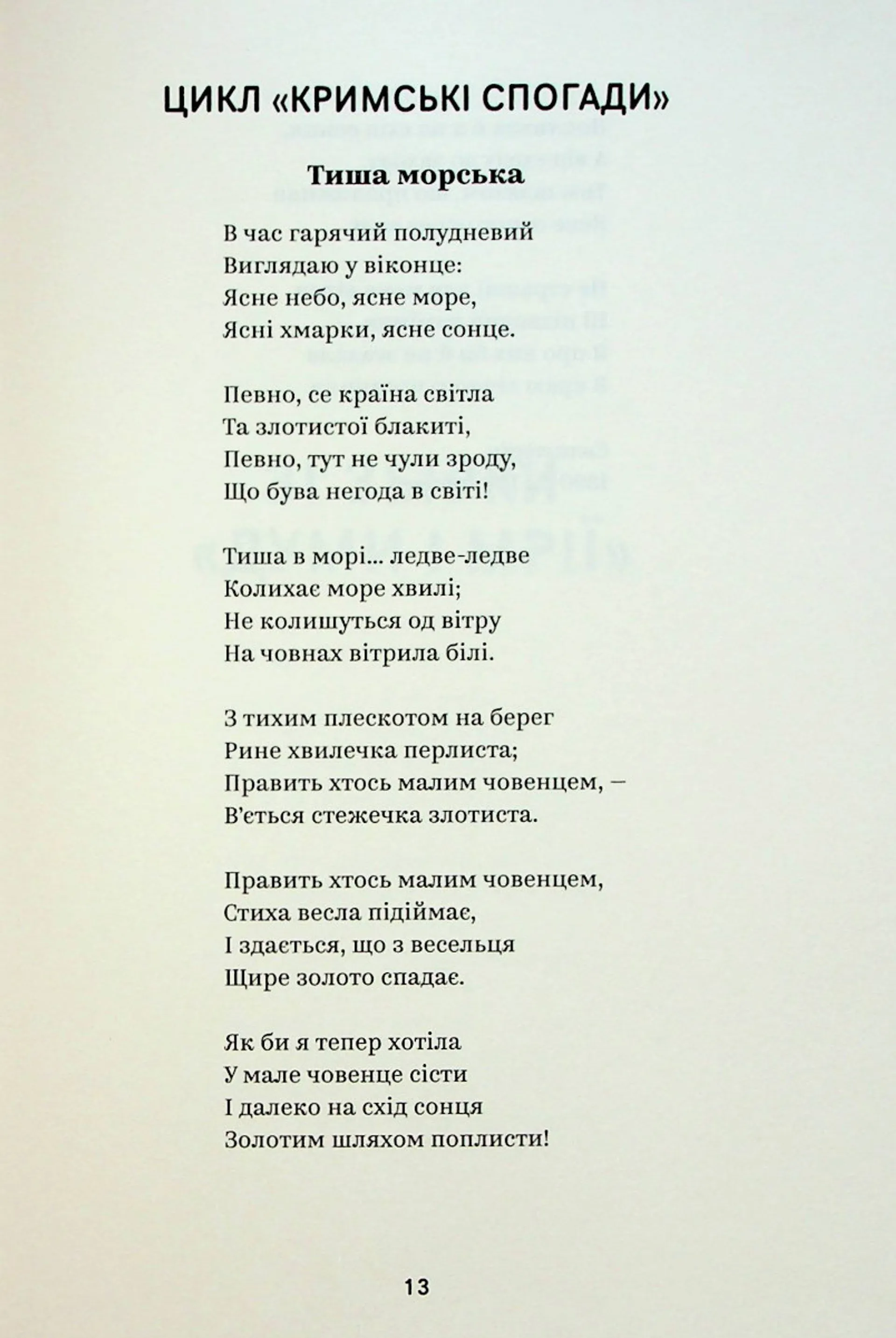 Леся Українка. Вибрані твори