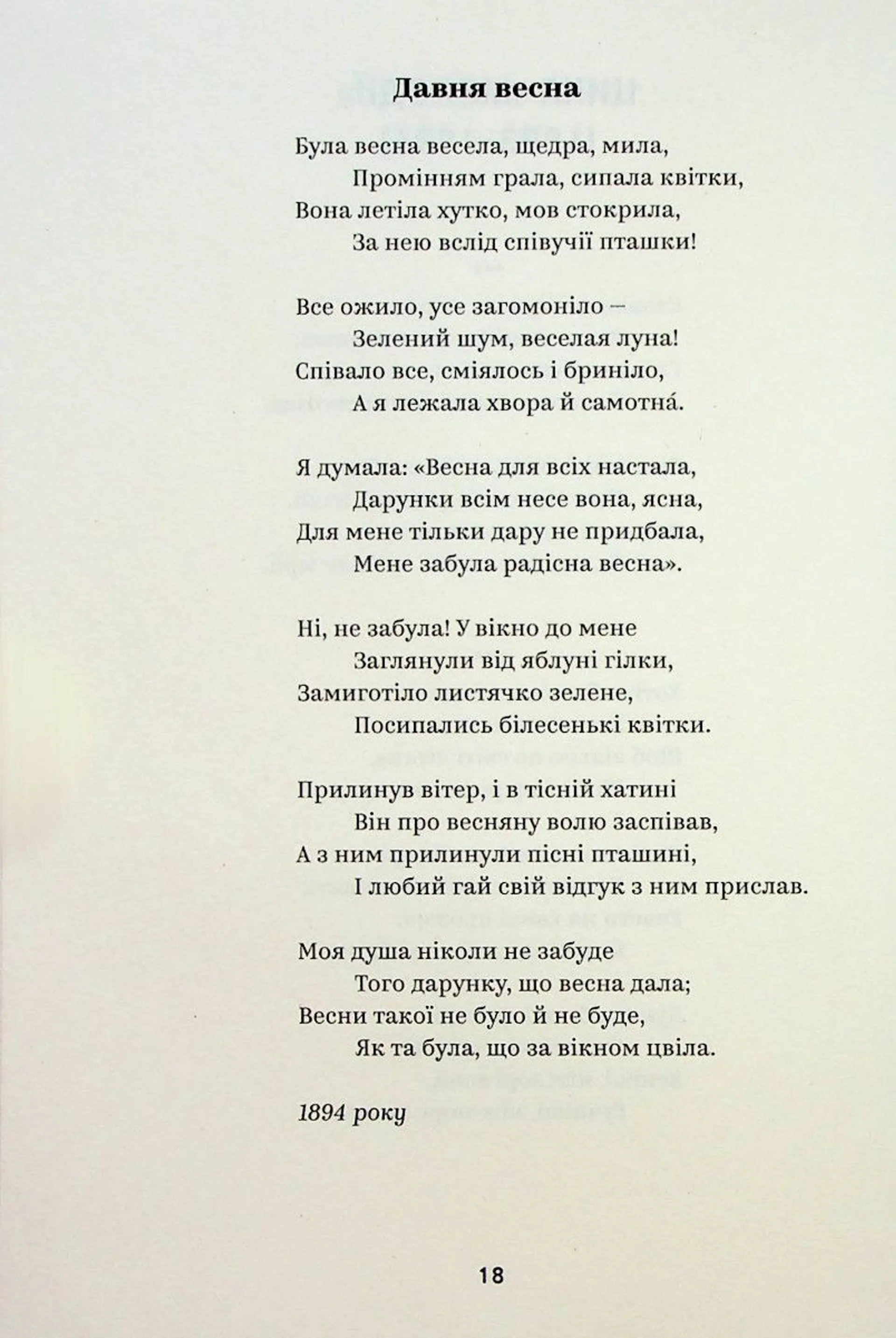 Леся Українка. Вибрані твори