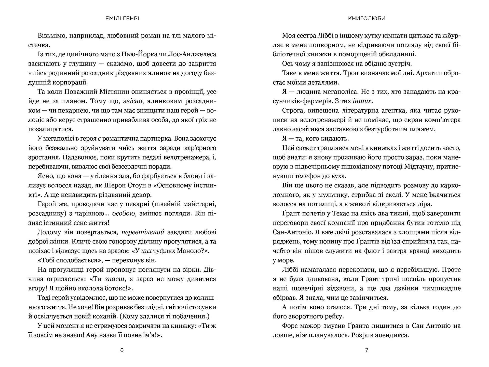 Книголюби (paperback)