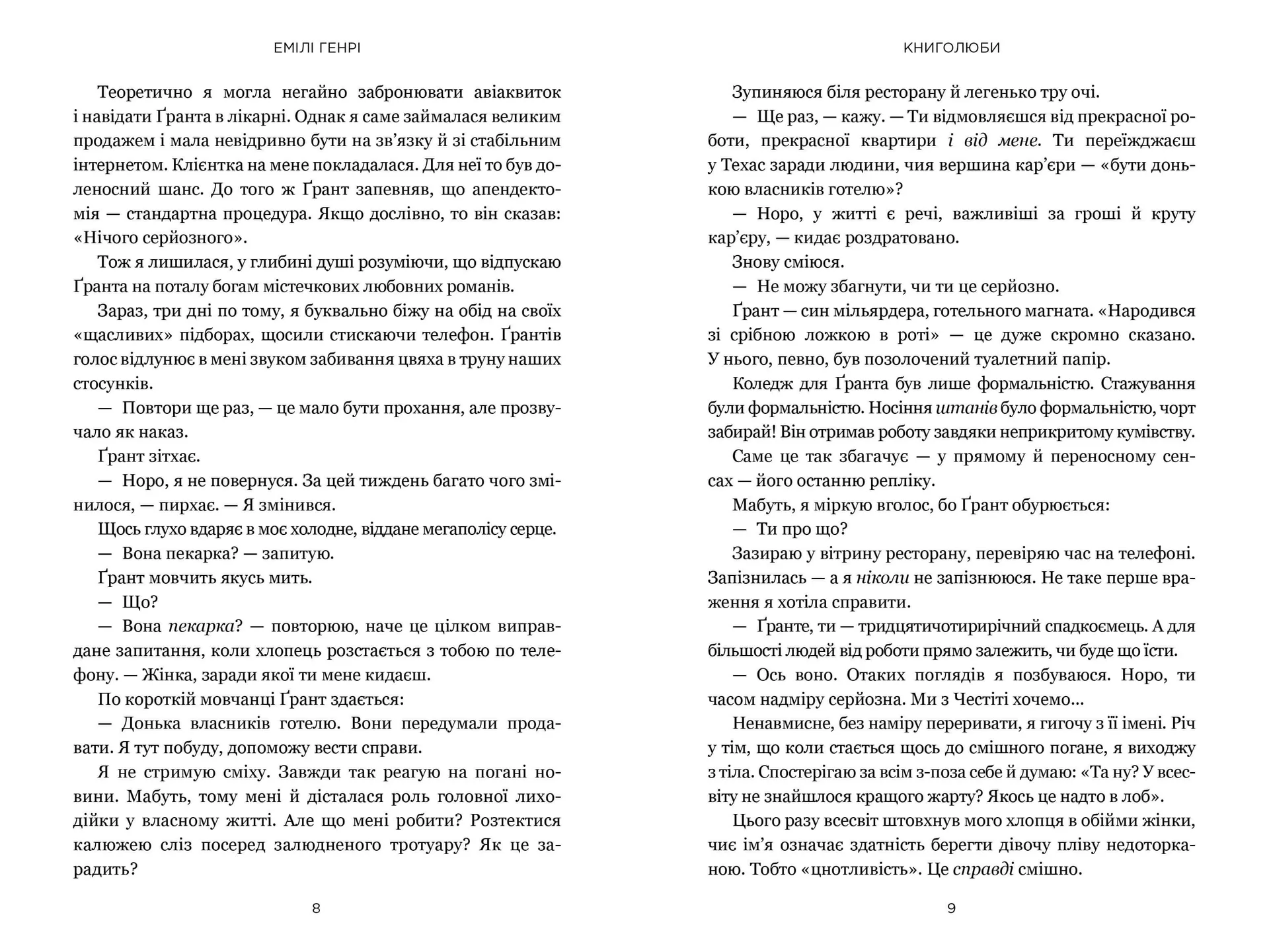 Книголюби (paperback)