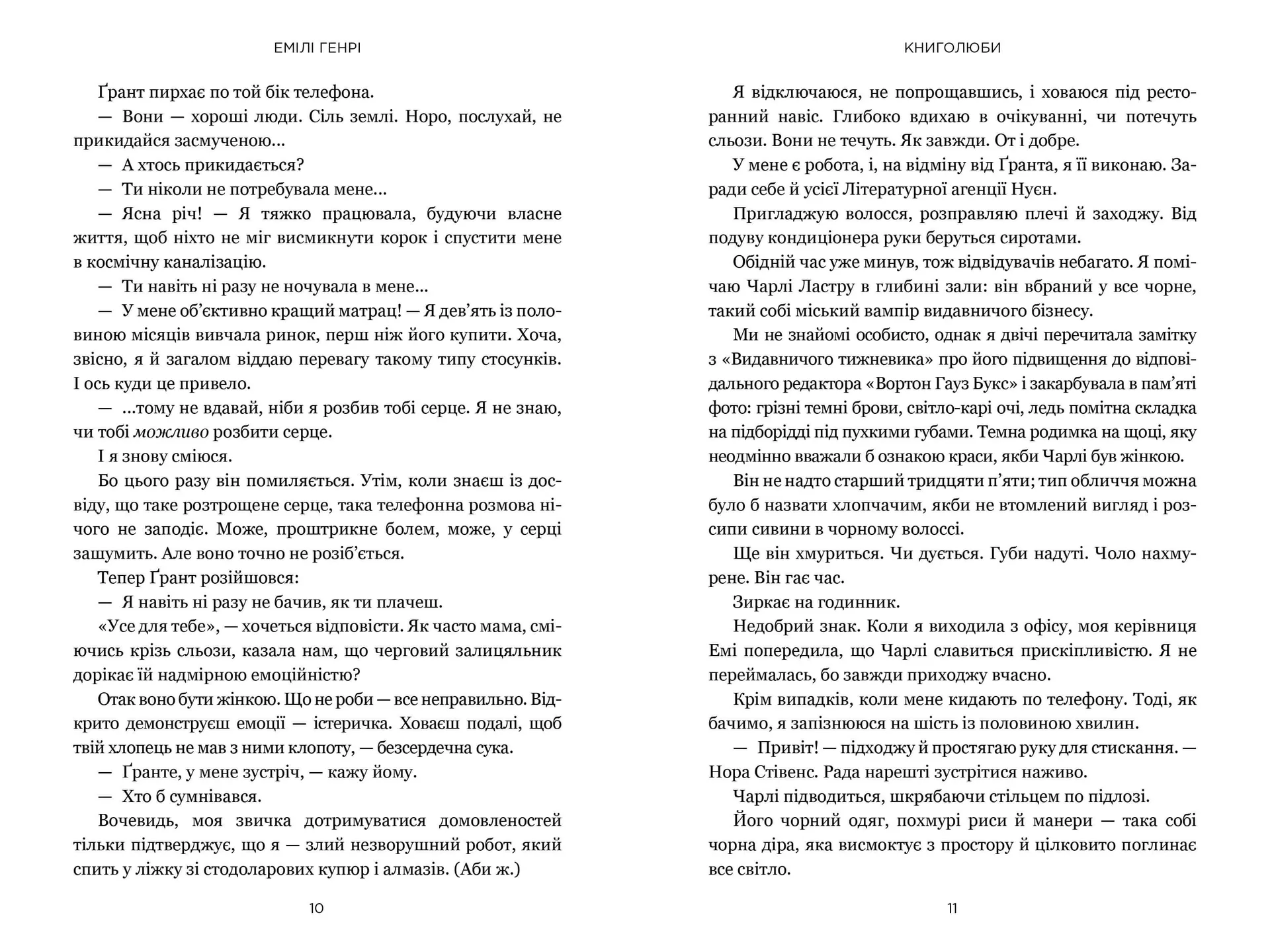 Книголюби (paperback)