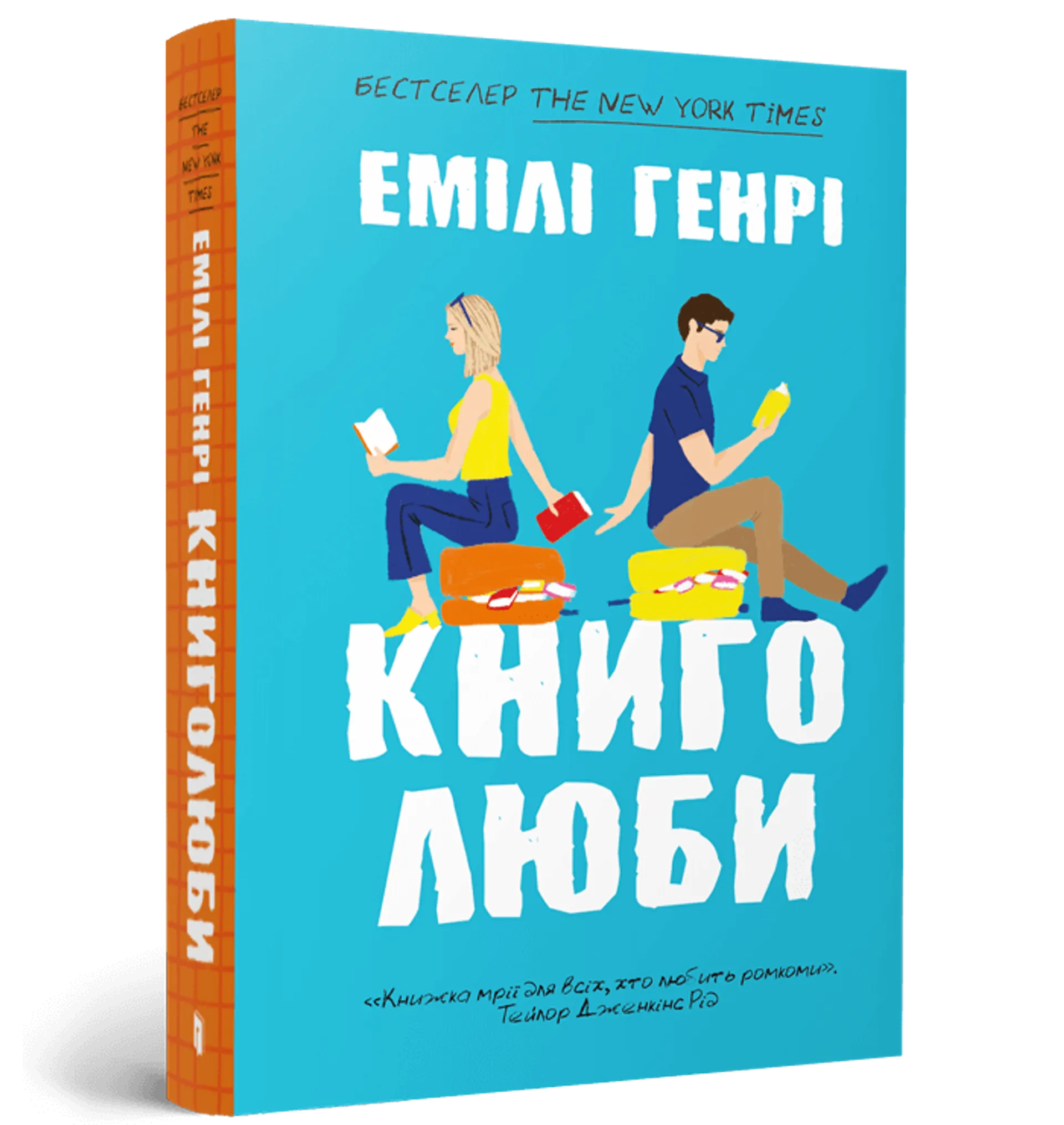 Книголюби (paperback)