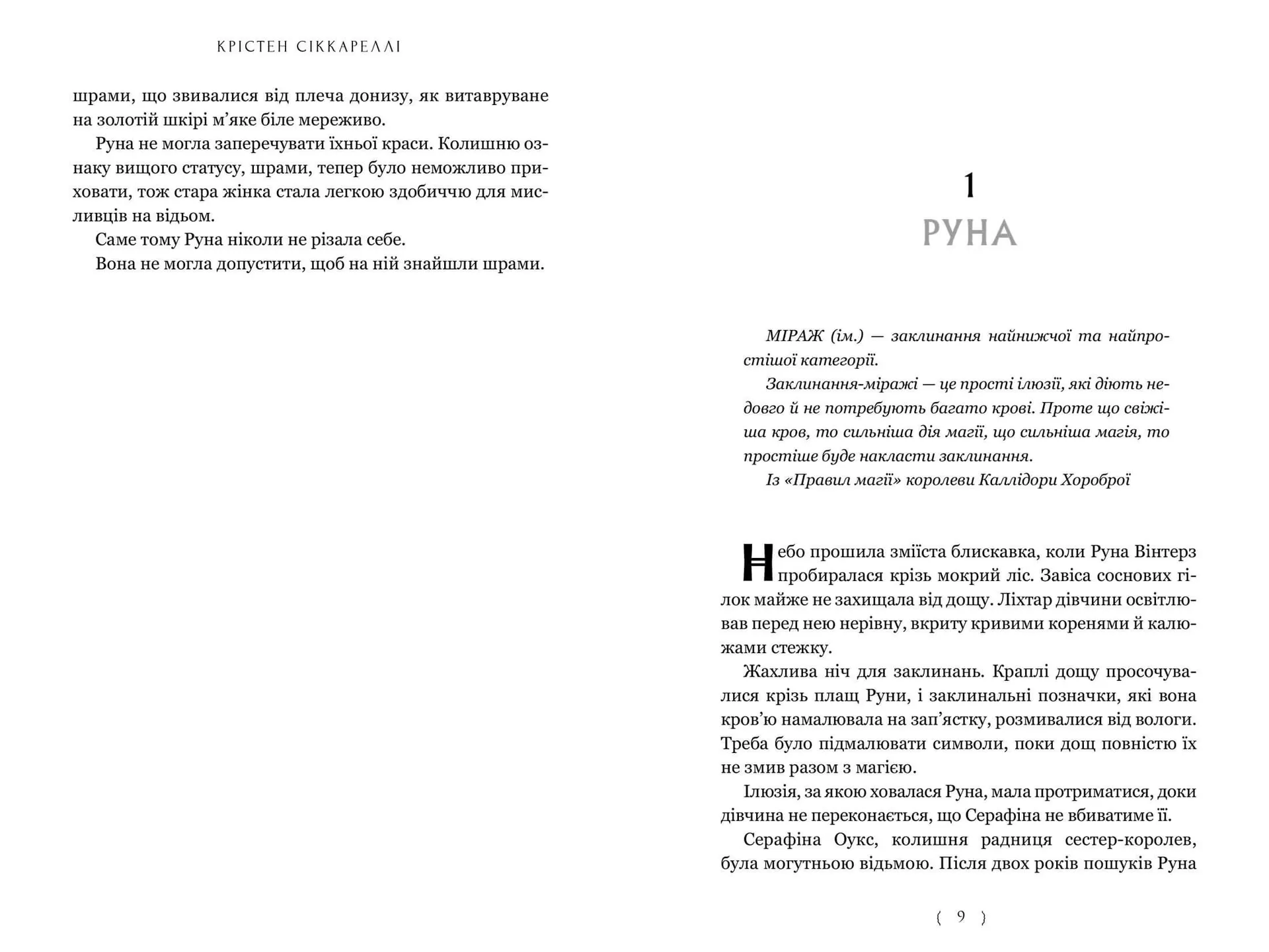 Безсердечний мисливець