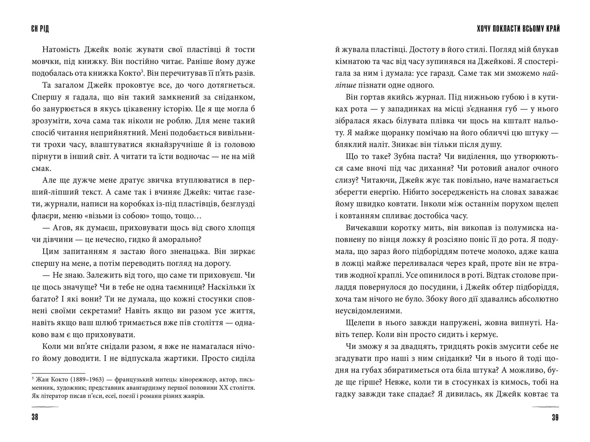 Хочу покласти всьому край