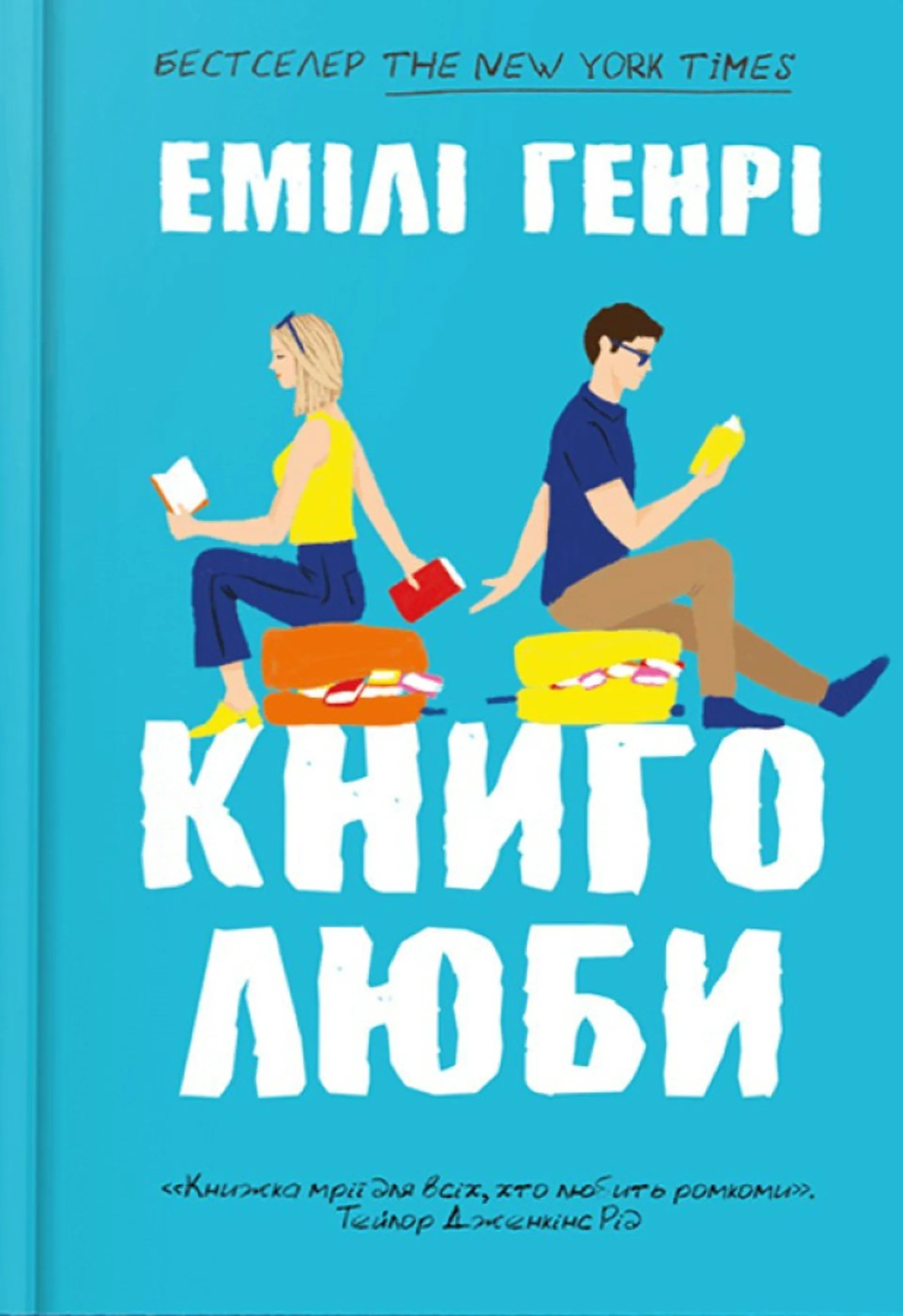 Книголюби (paperback)