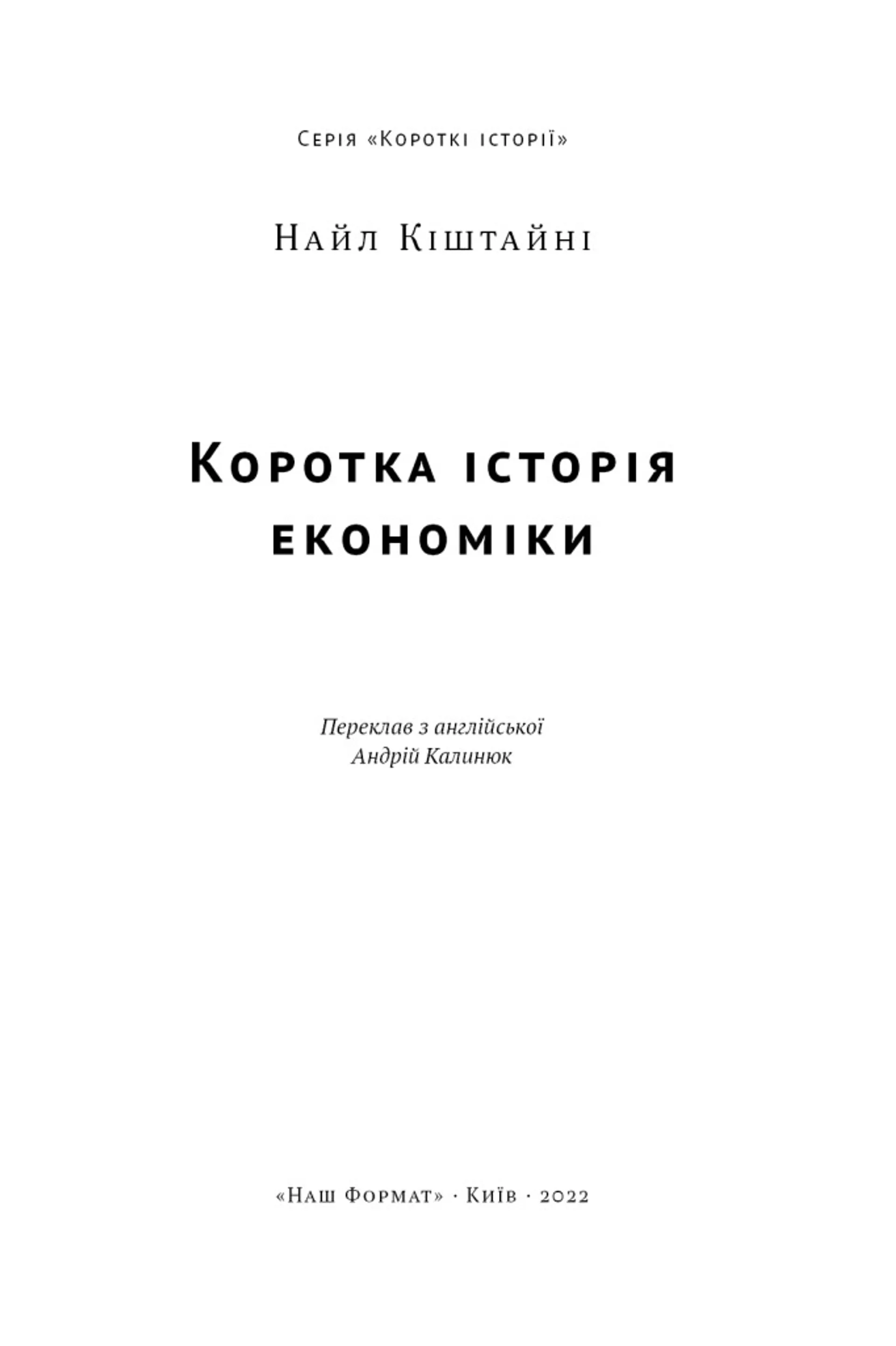 Коротка історія економіки