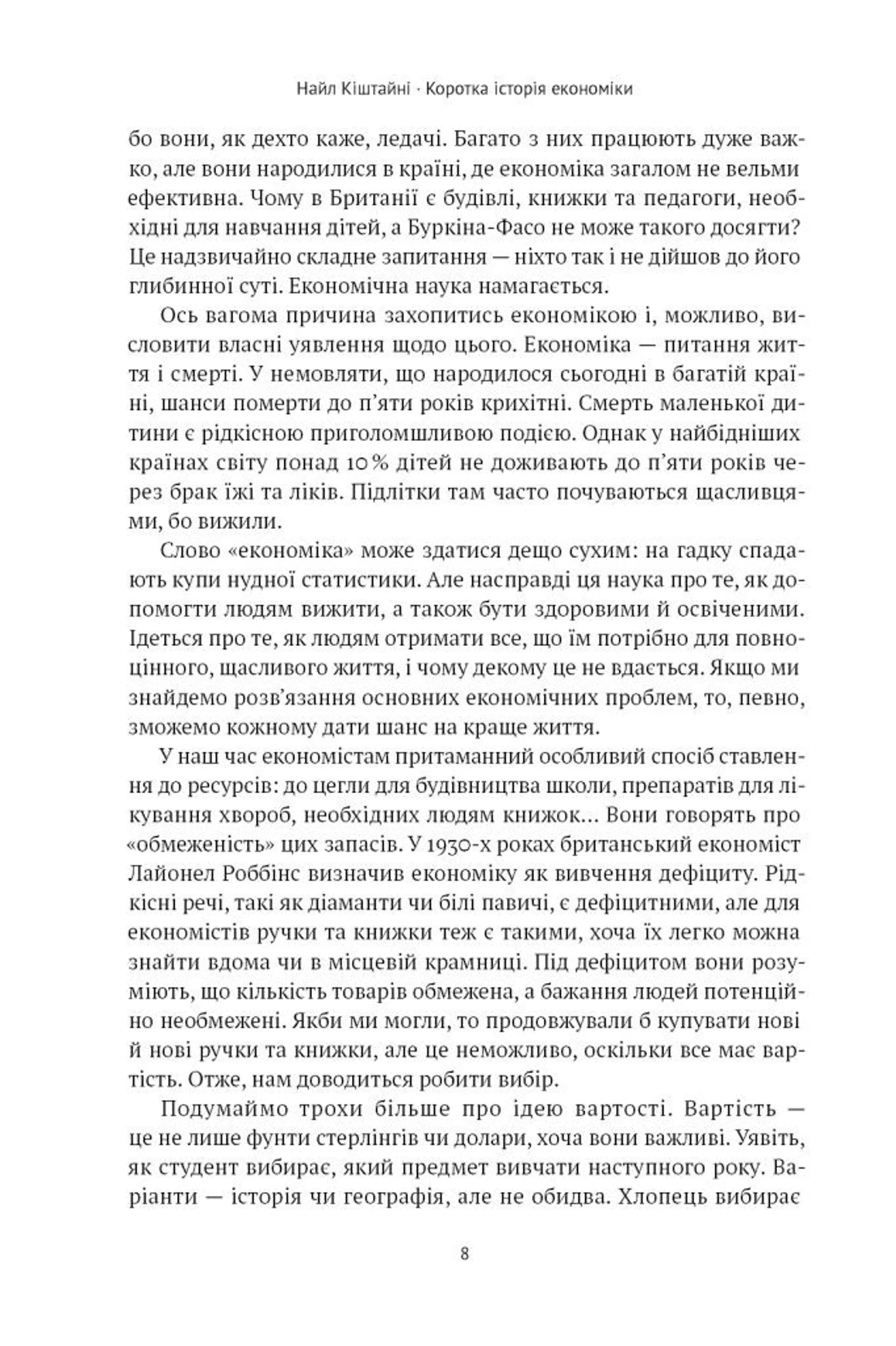 Коротка історія економіки