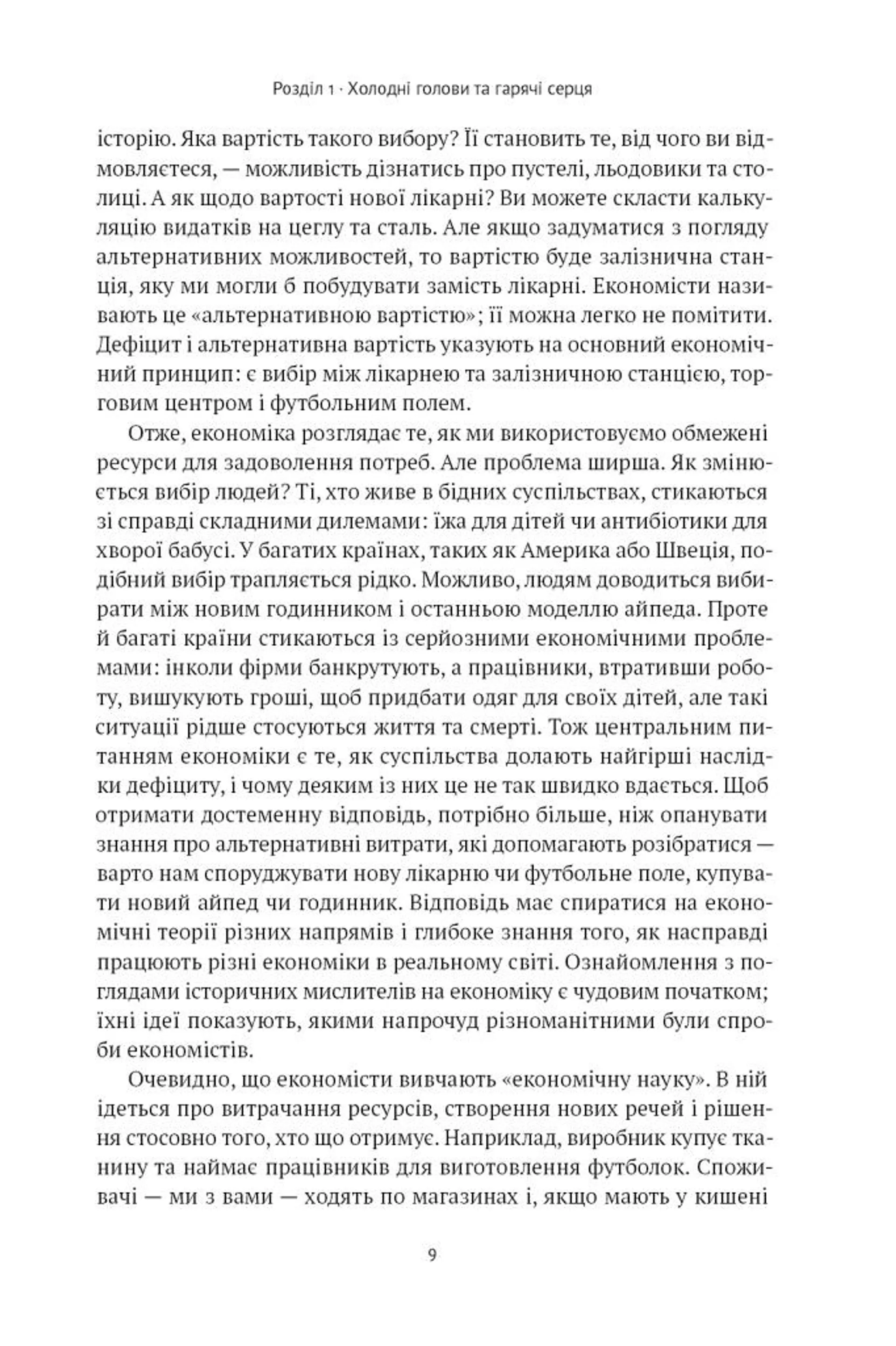 Коротка історія економіки