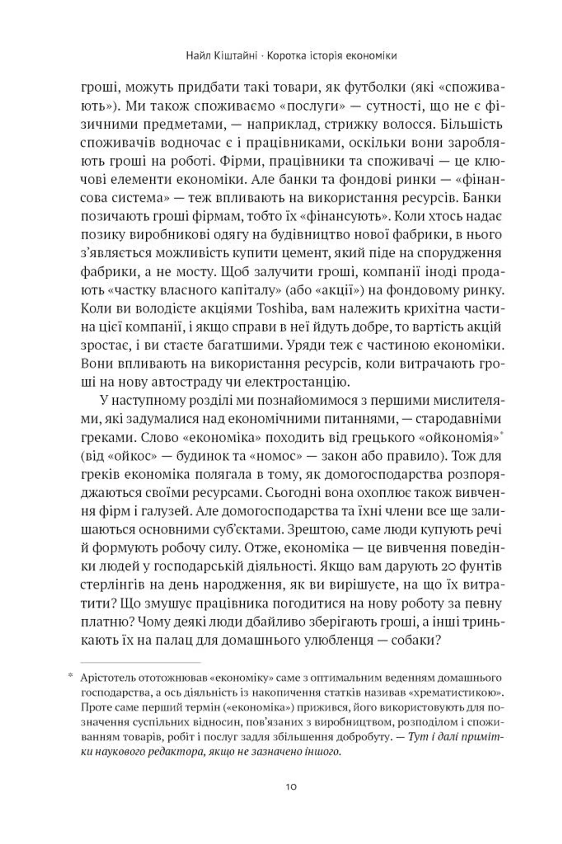 Коротка історія економіки