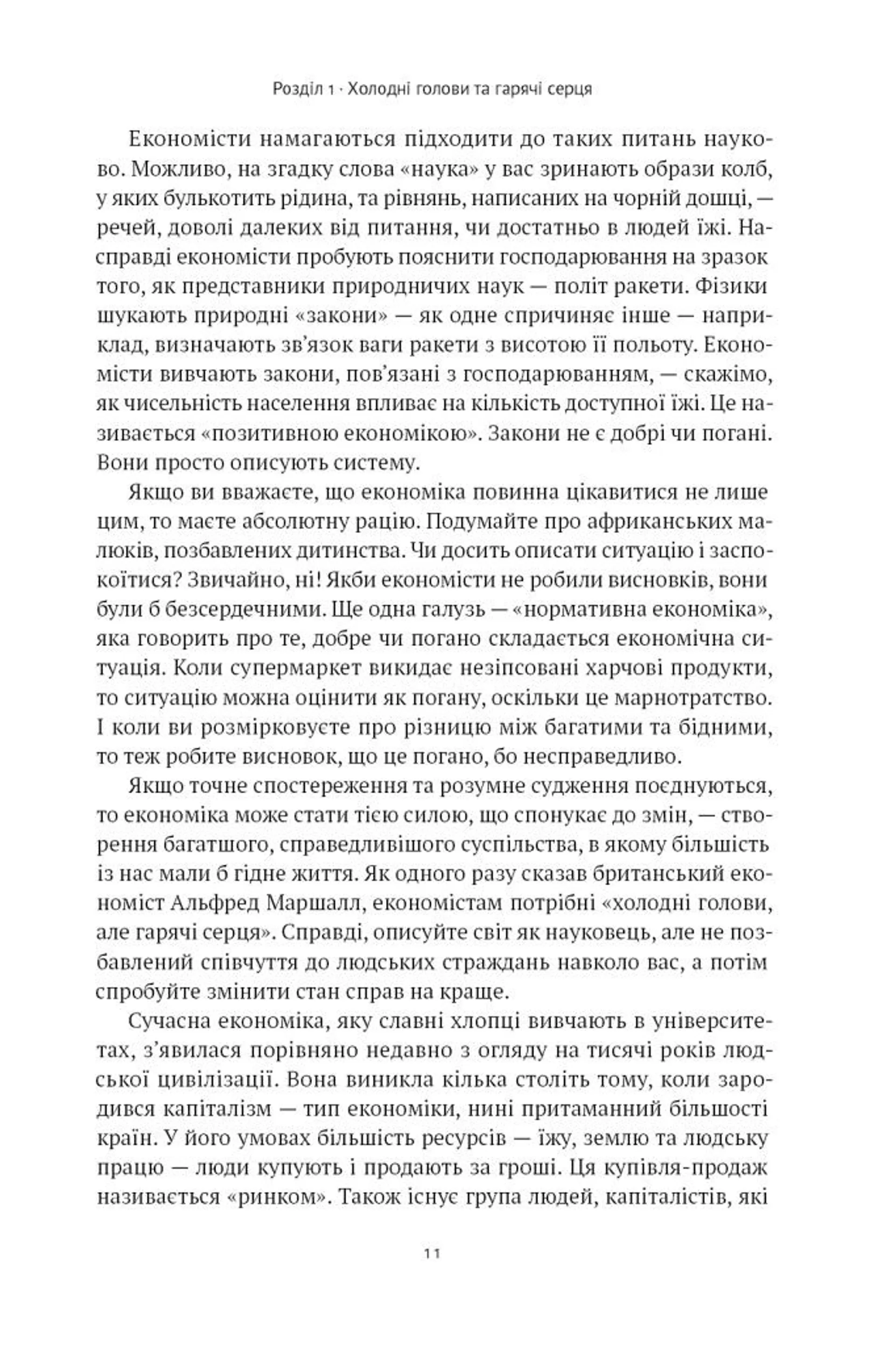 Коротка історія економіки