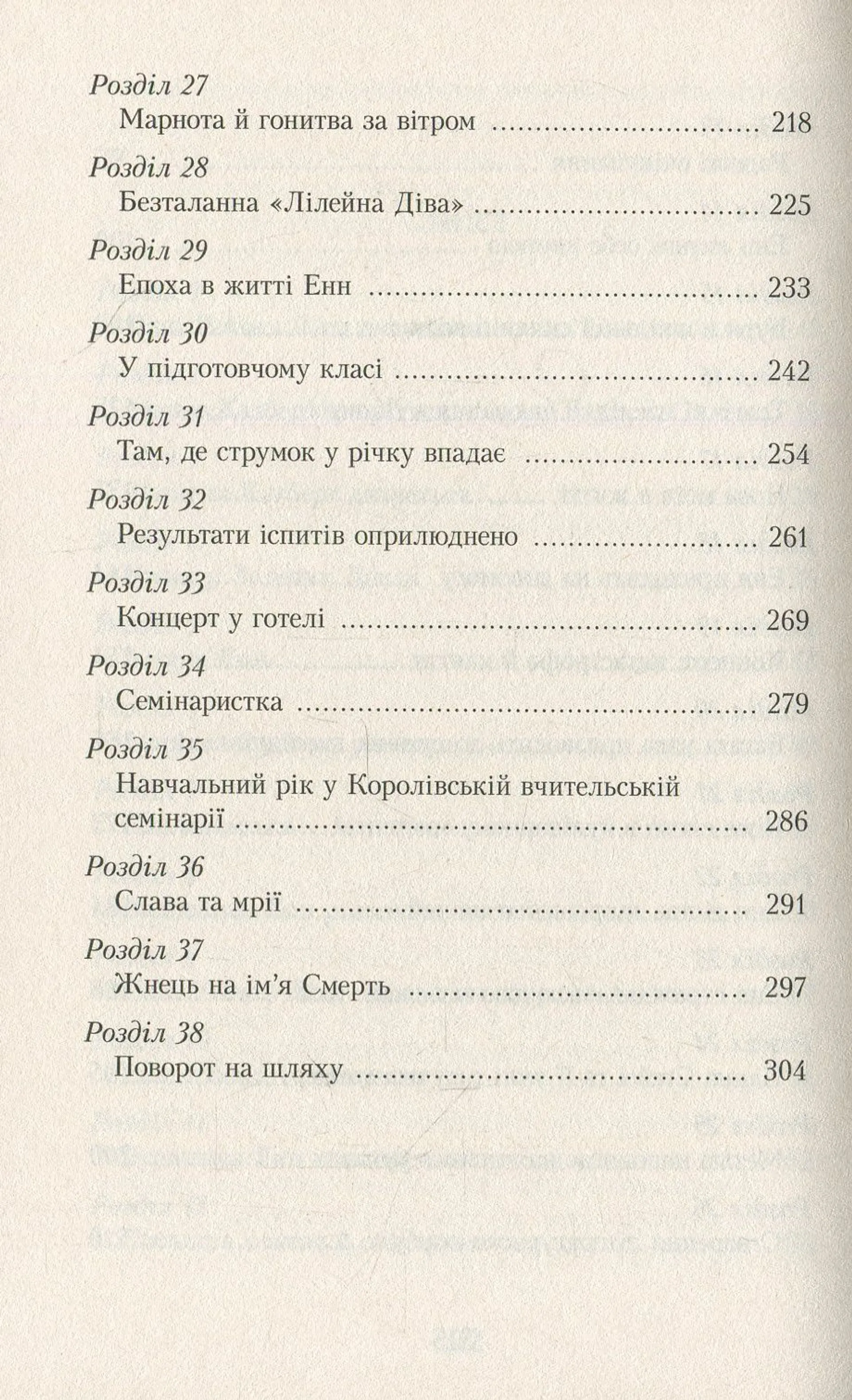 Енн із Зелених Дахів