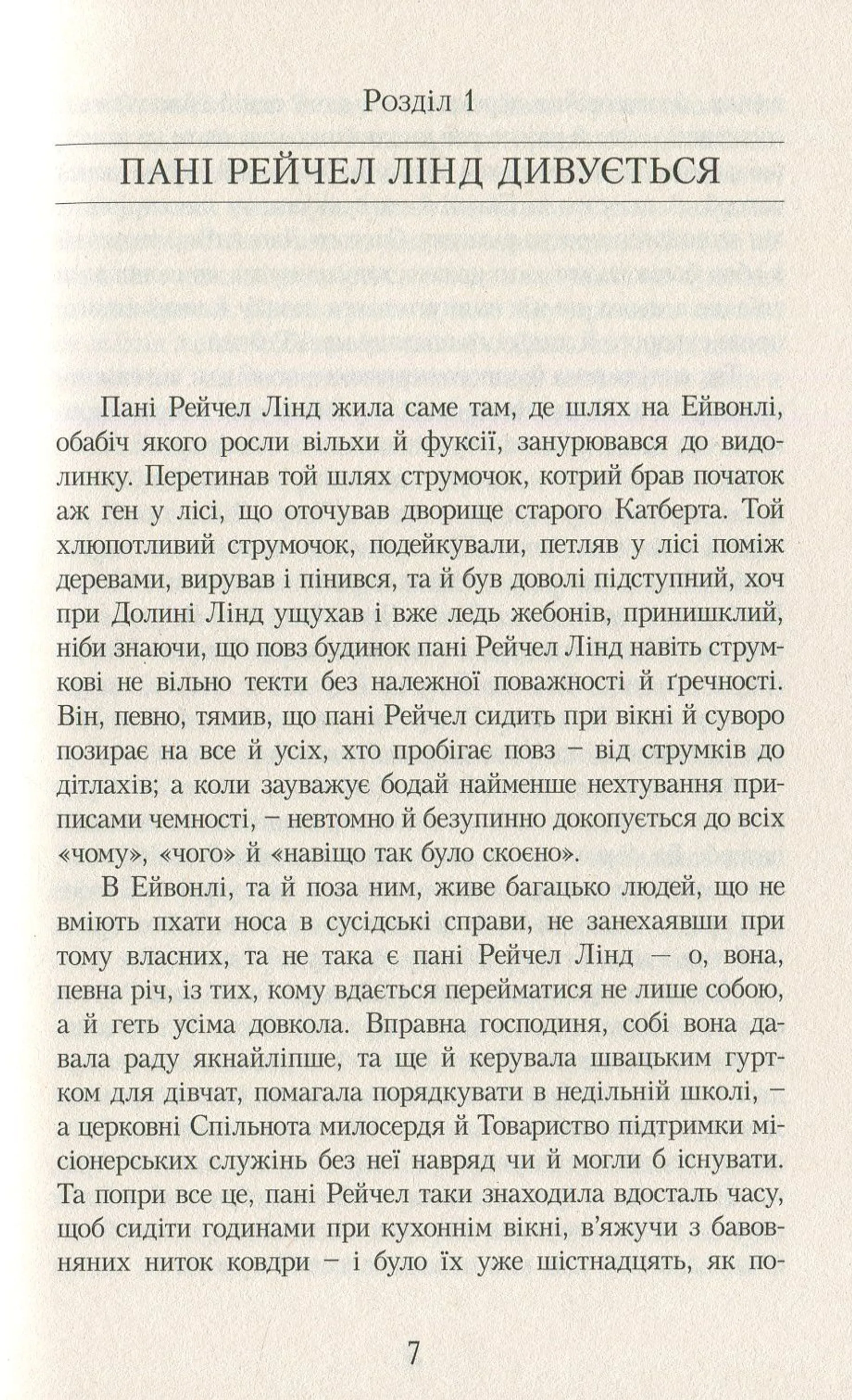 Енн із Зелених Дахів