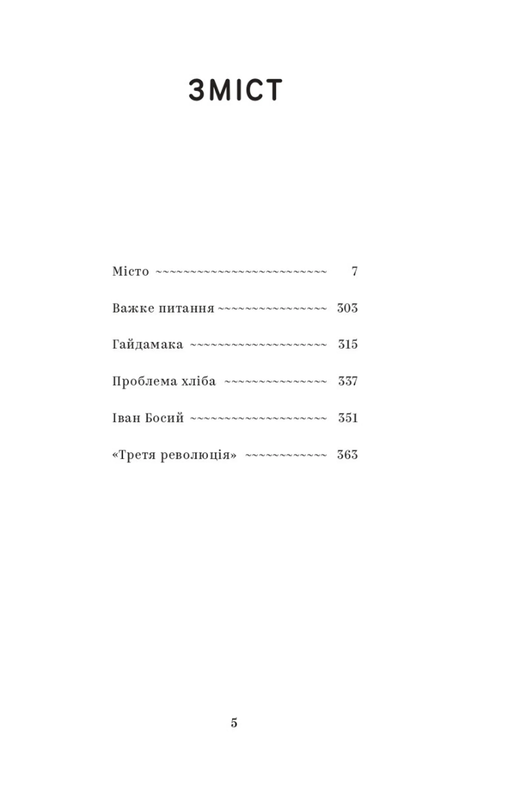 Валер’ян Підмогильний. Вибрані твори