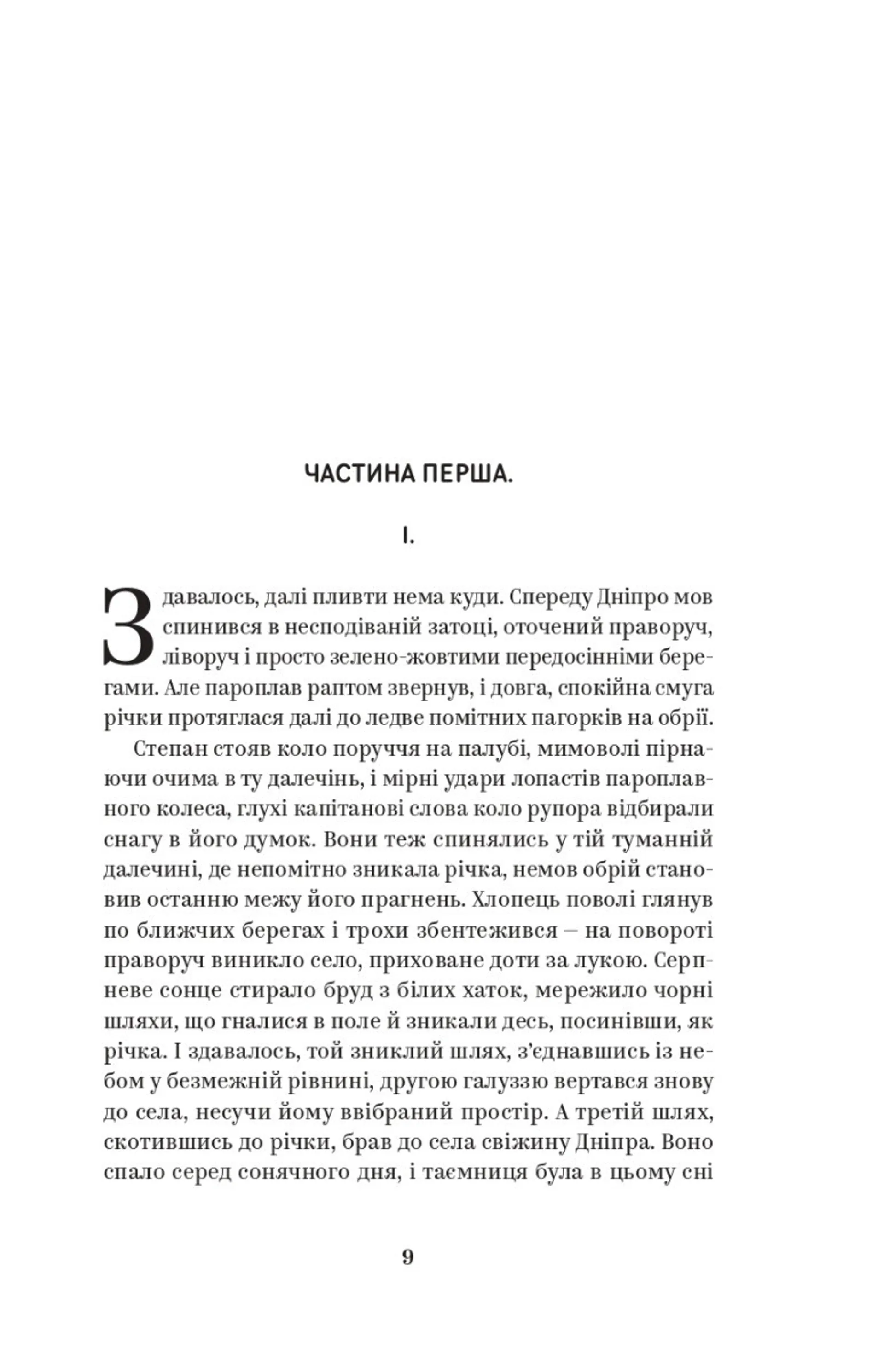 Валер’ян Підмогильний. Вибрані твори
