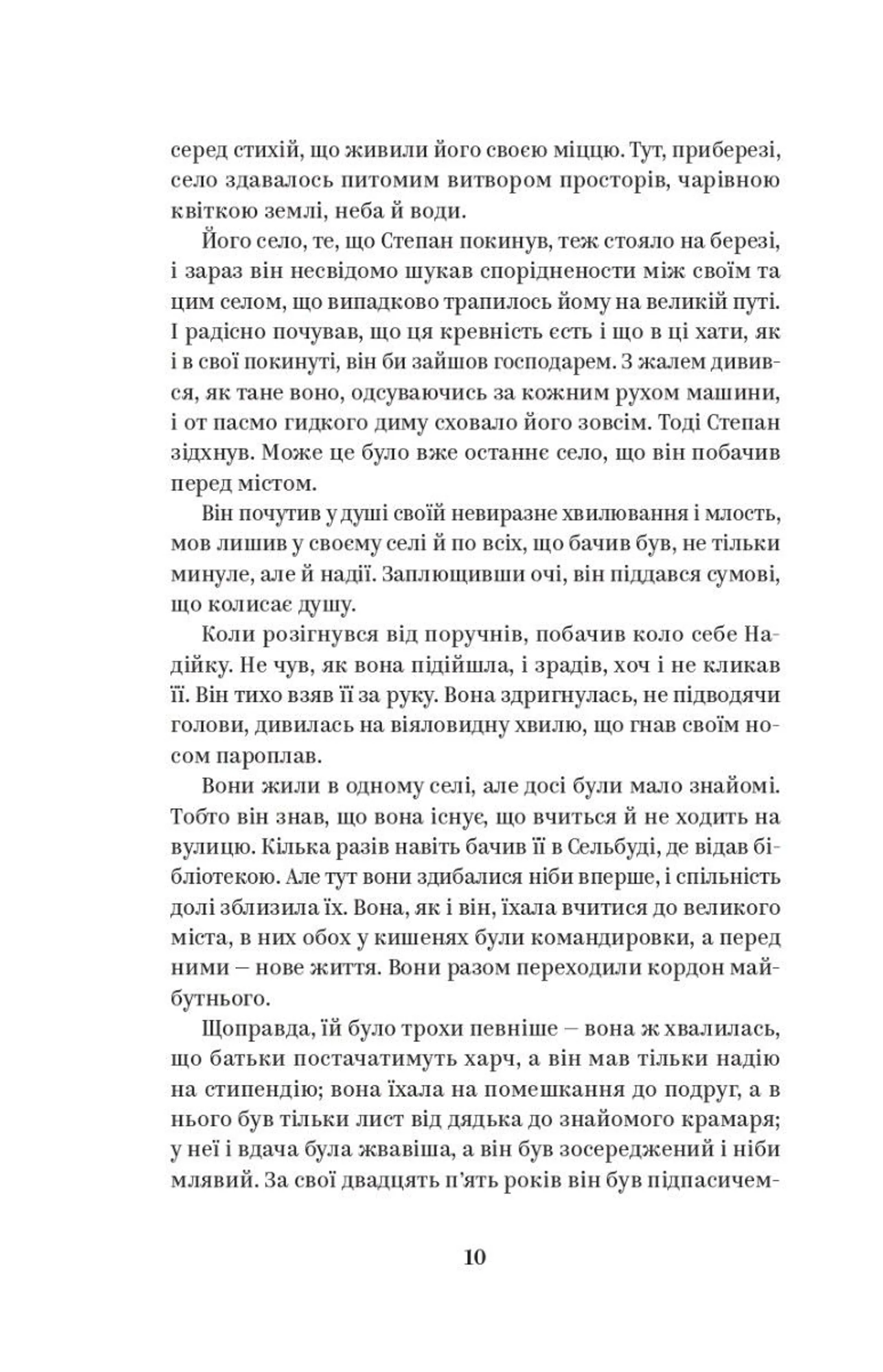 Валер’ян Підмогильний. Вибрані твори