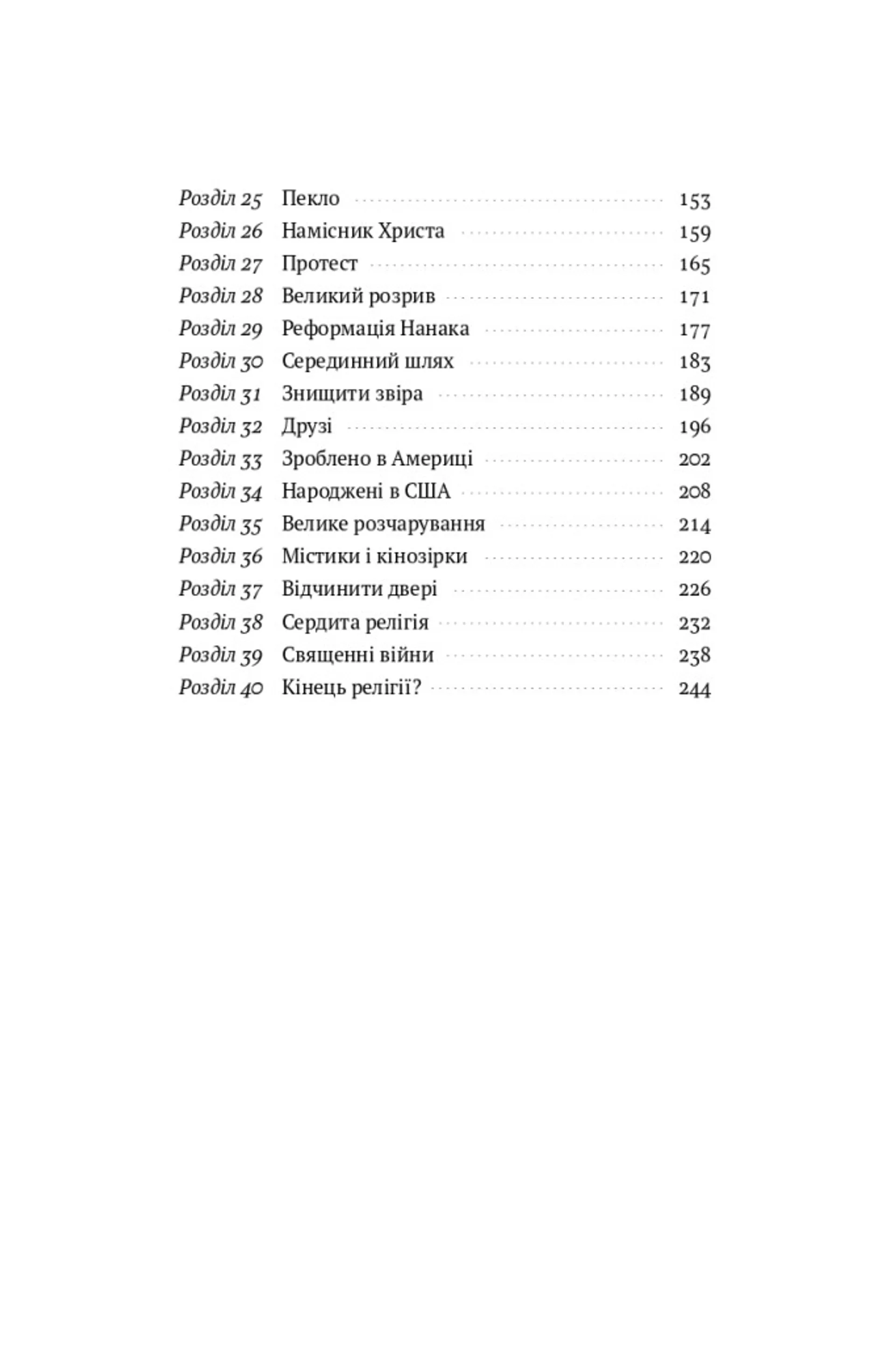 Коротка історія релігії