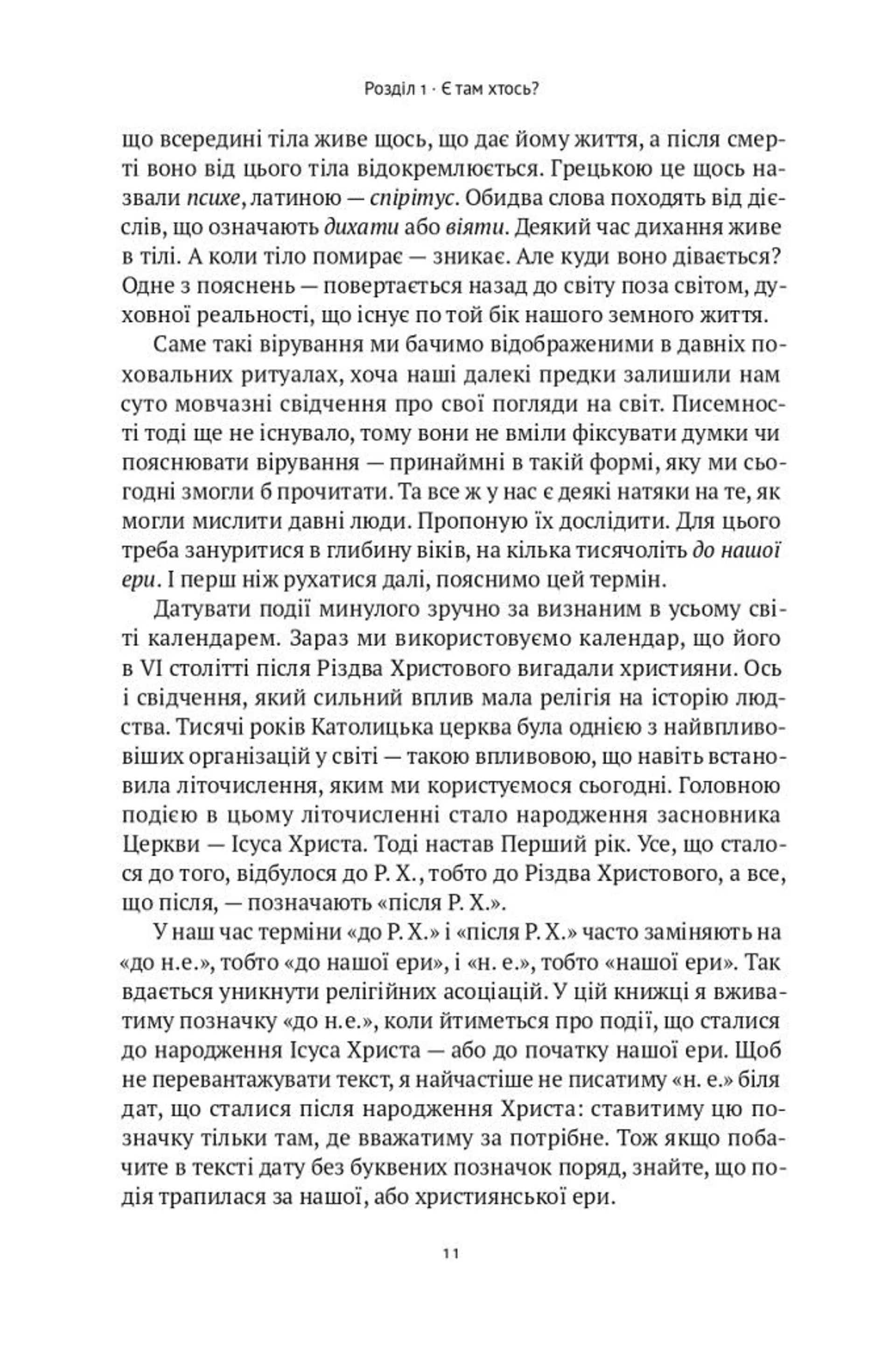 Коротка історія релігії