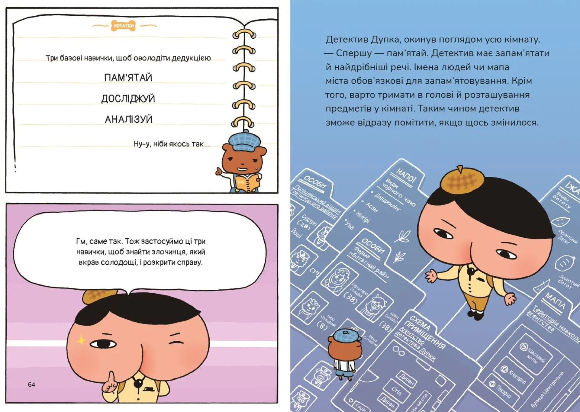 Детектив Дупка. Загадка пані у фіолетовому