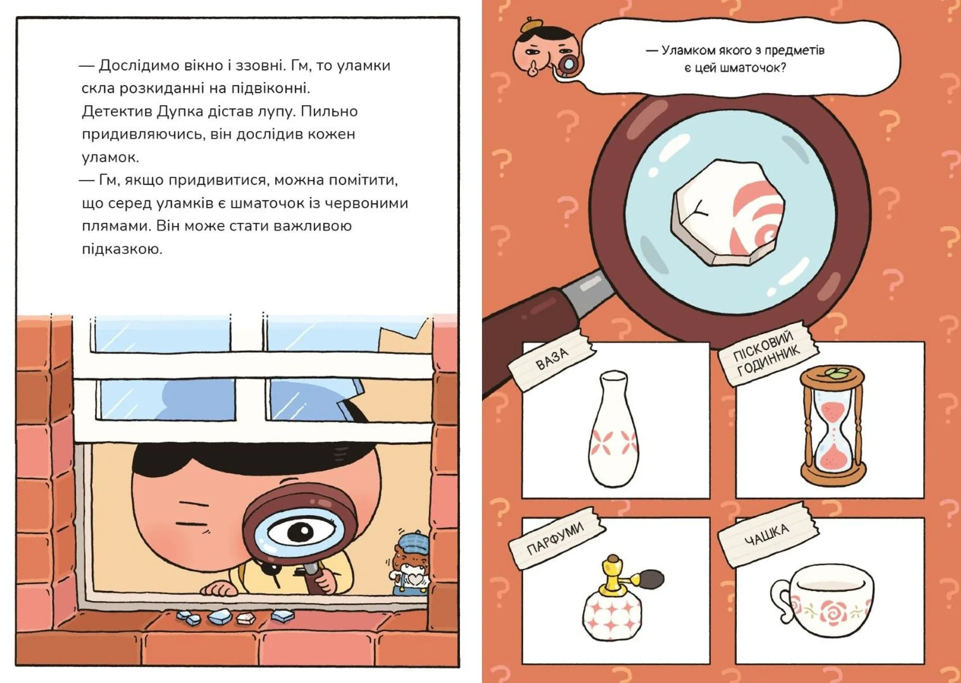 Детектив Дупка. Загадка пані у фіолетовому